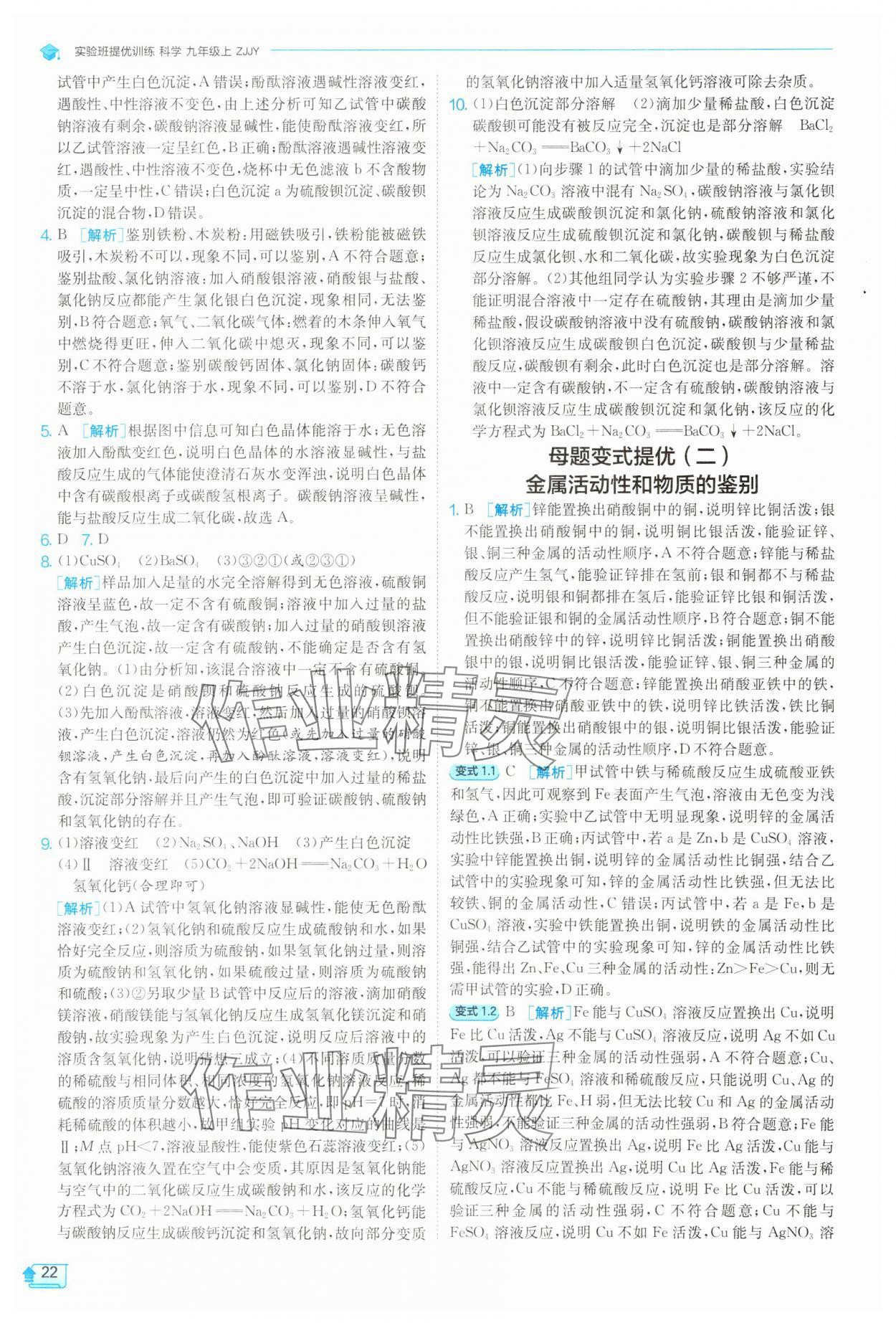 2025年實(shí)驗(yàn)班提優(yōu)訓(xùn)練九年級(jí)數(shù)學(xué)上冊(cè)浙教版 第22頁(yè)