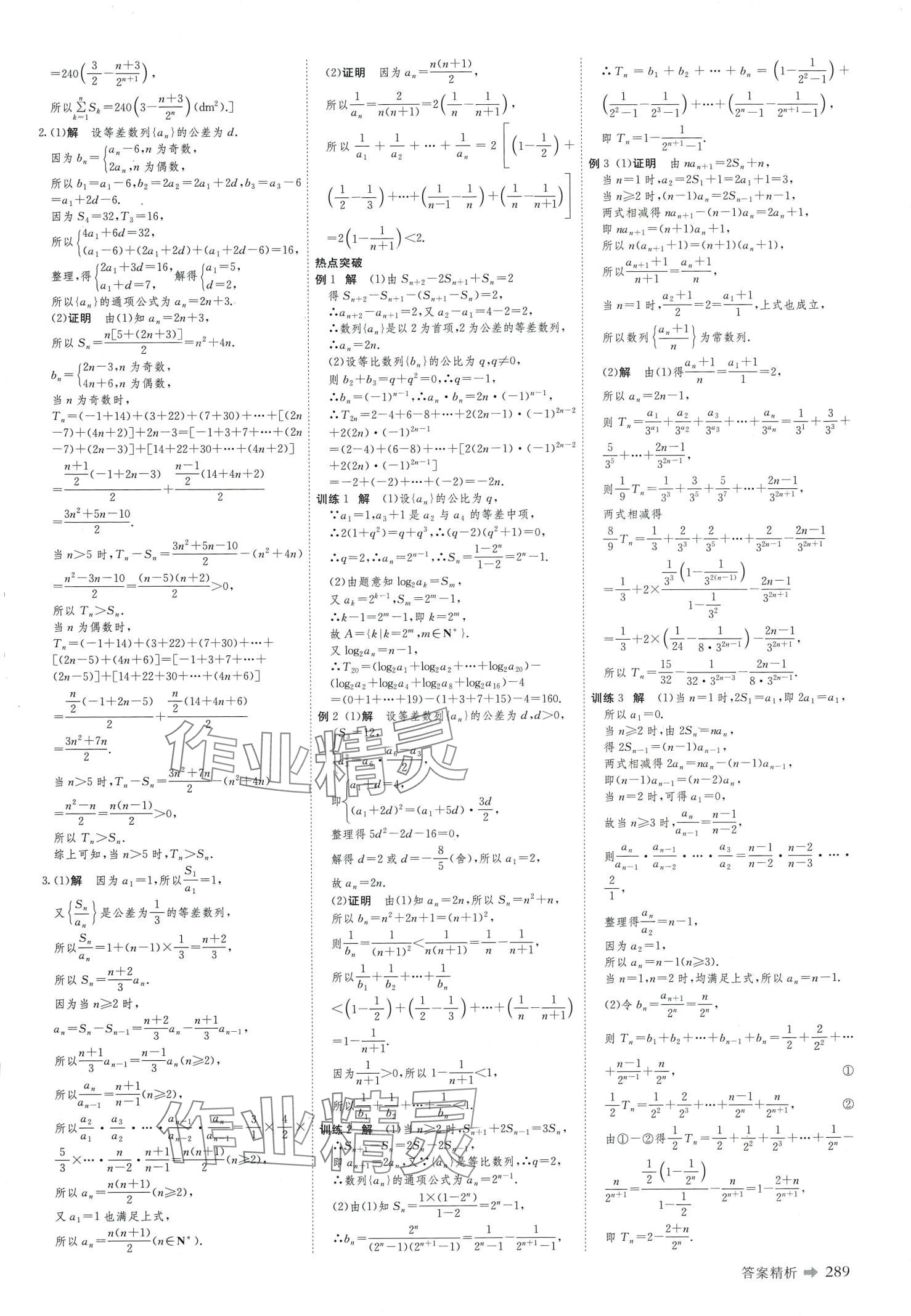 2024年創(chuàng)新設(shè)計二輪專題復(fù)習(xí)高中數(shù)學(xué)通用版 第11頁