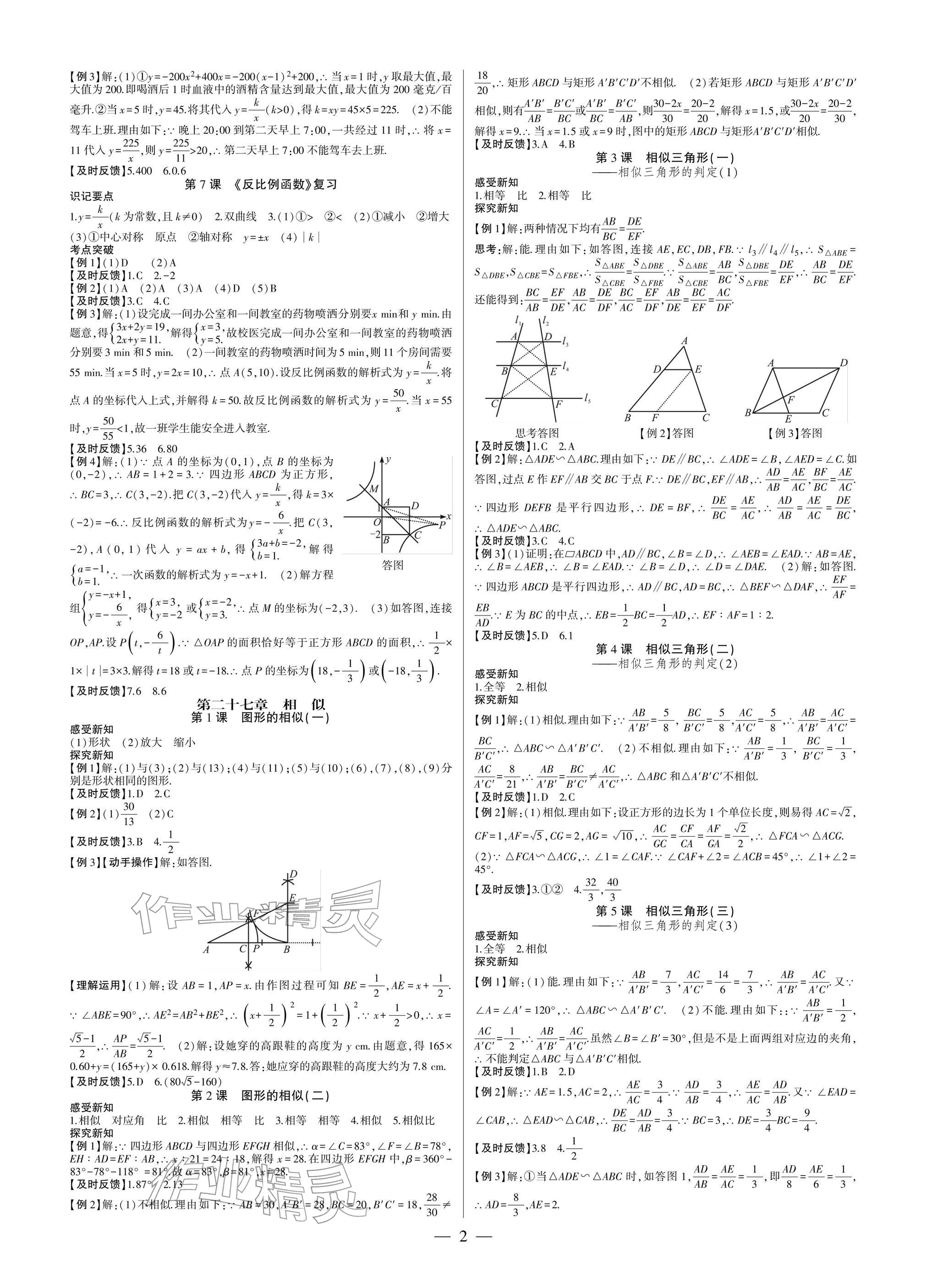 2026年巅峰对决九年级数学下册人教版&nbsp;参考答案第2页