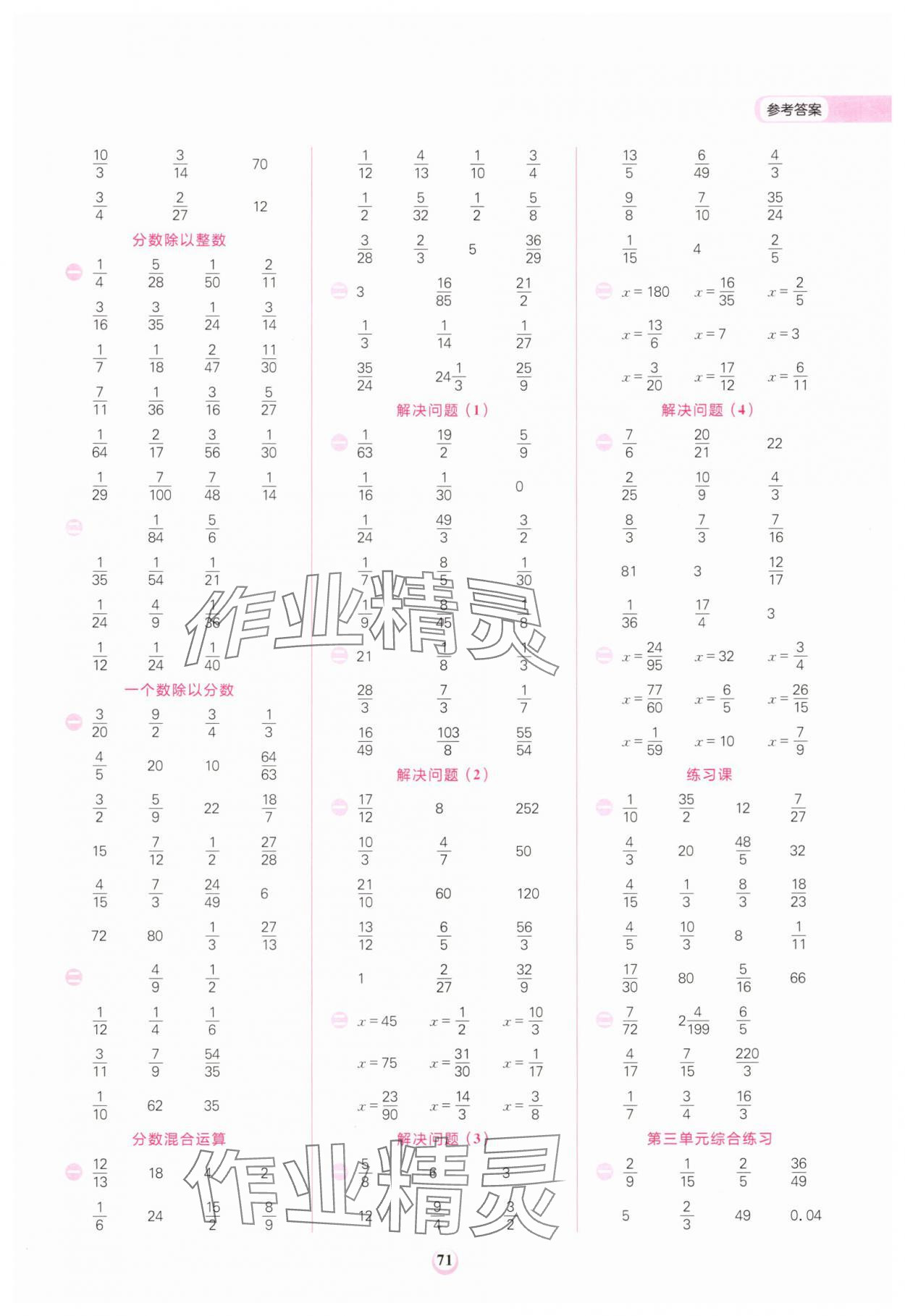 2025年计算全能六年级数学上册人教版&nbsp;第3页