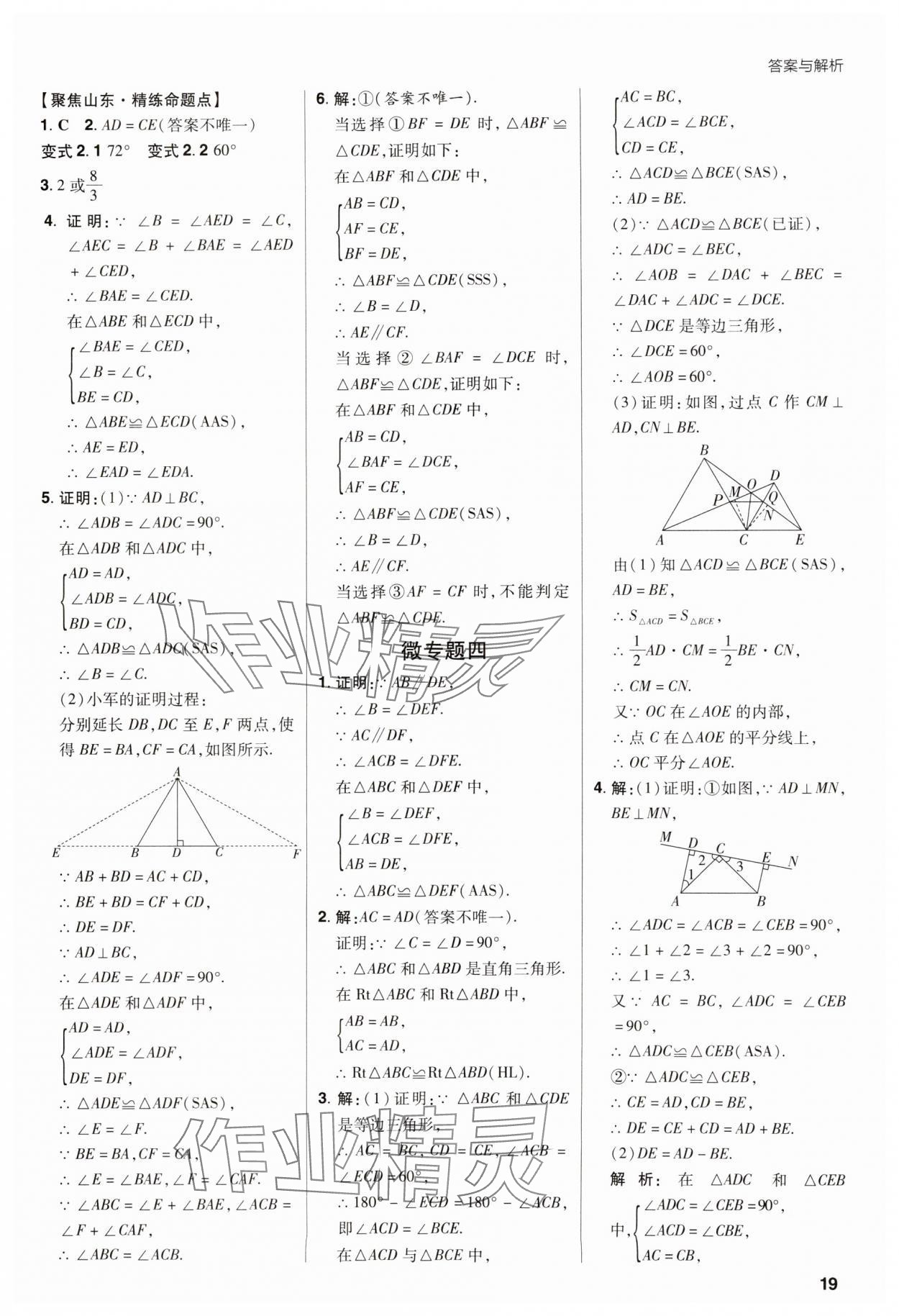 2025年考出好成绩中考总复习数学山东专版 第19页