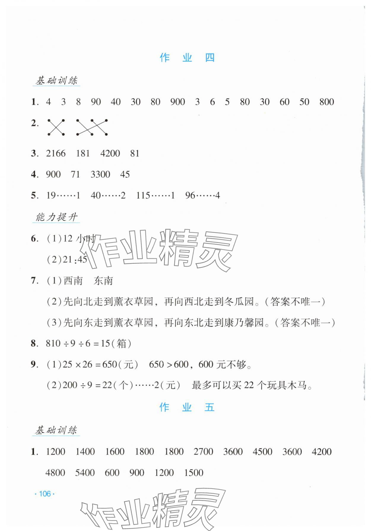 2025年假日数学吉林出版集团股份有限公司三年级数学人教版 第4页