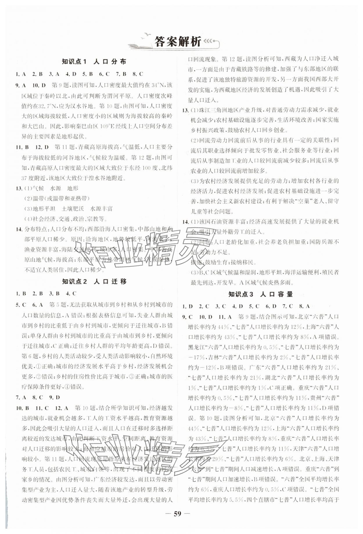 2025年世纪金榜新视野暑假作业高一地理 第1页