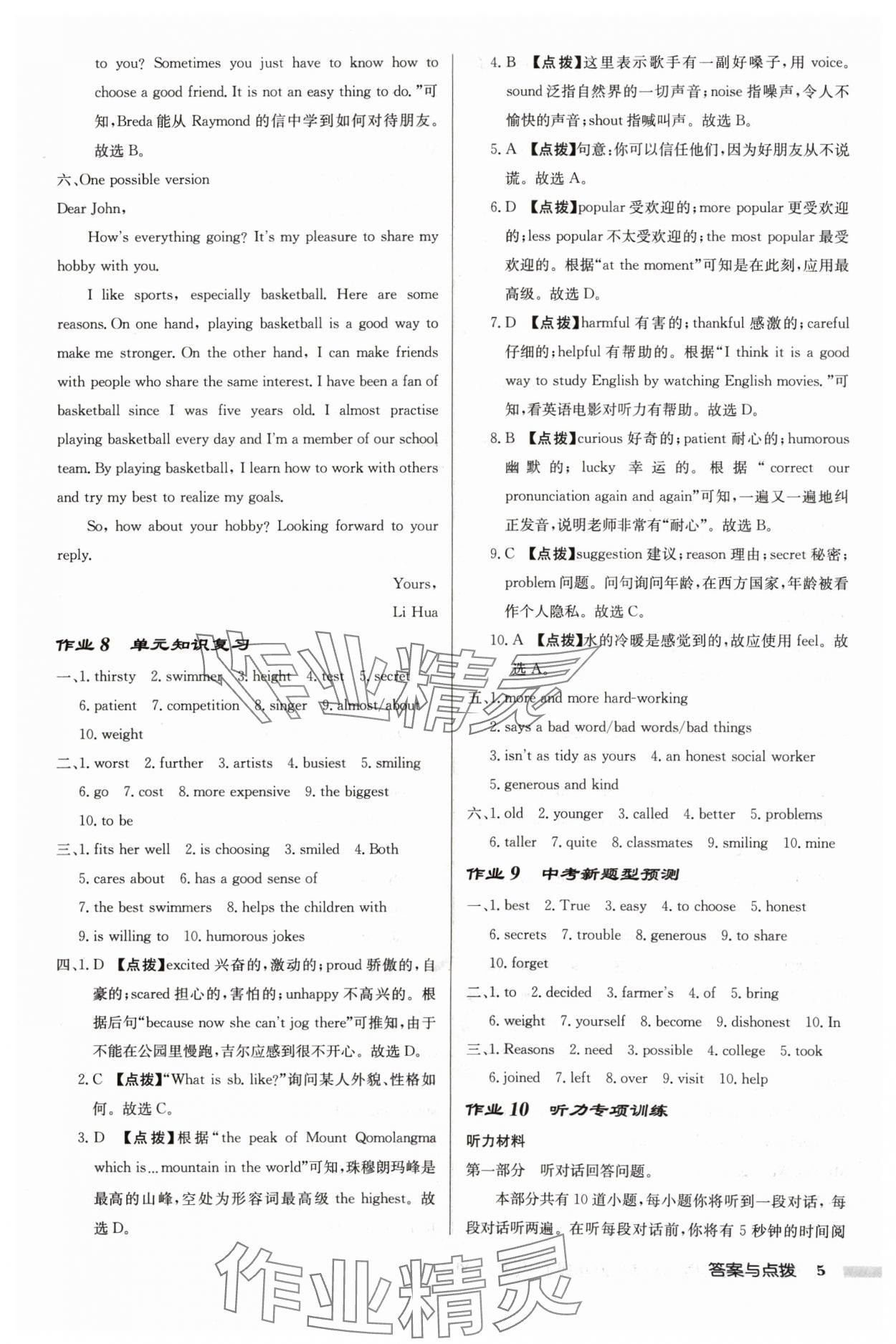 2024年啟東中學(xué)作業(yè)本八年級英語上冊譯林版連云港專版 參考答案第5頁