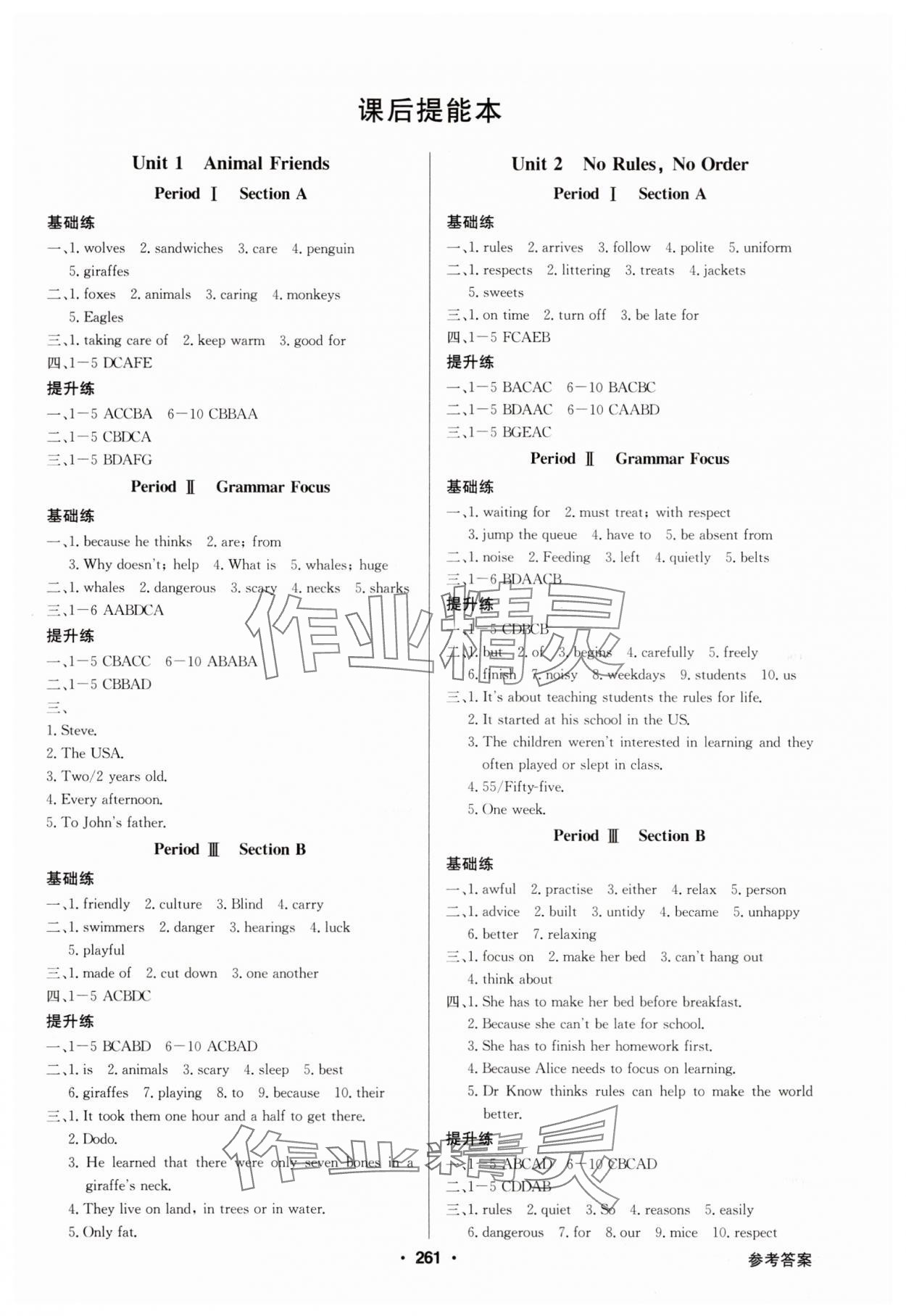 2025年金牌學(xué)典七年級英語下冊人教版 第7頁