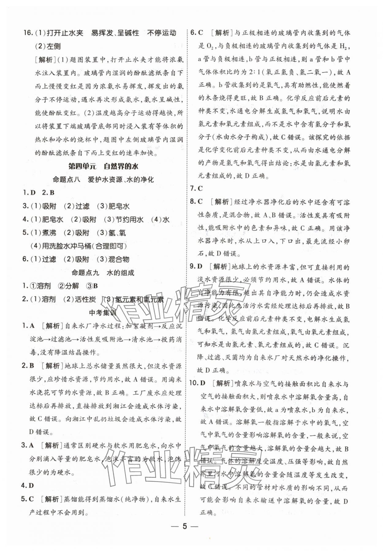 2024年中考123中考一輪總復習化學吉林專版 參考答案第5頁