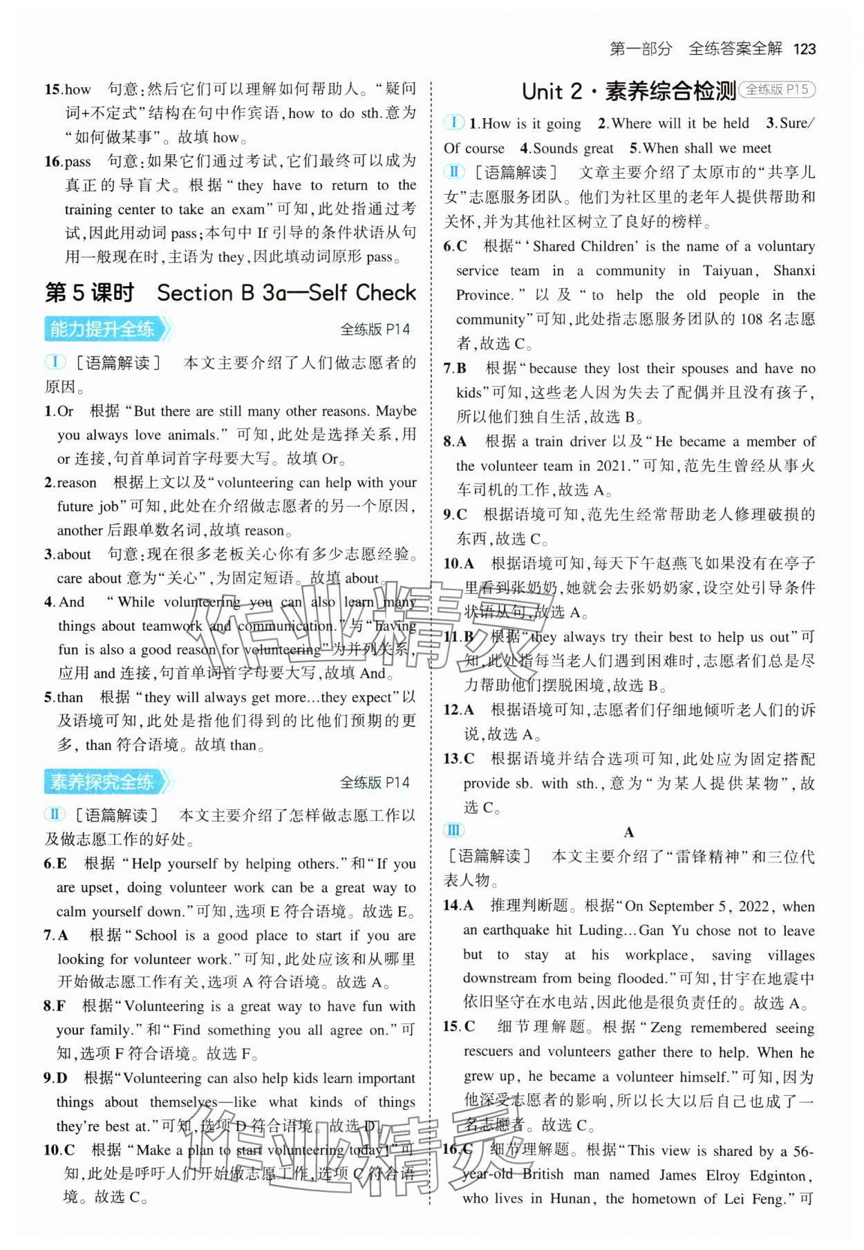 202年5年中考3年模擬八年級英語下冊人教版山西專版 參考答案第5頁