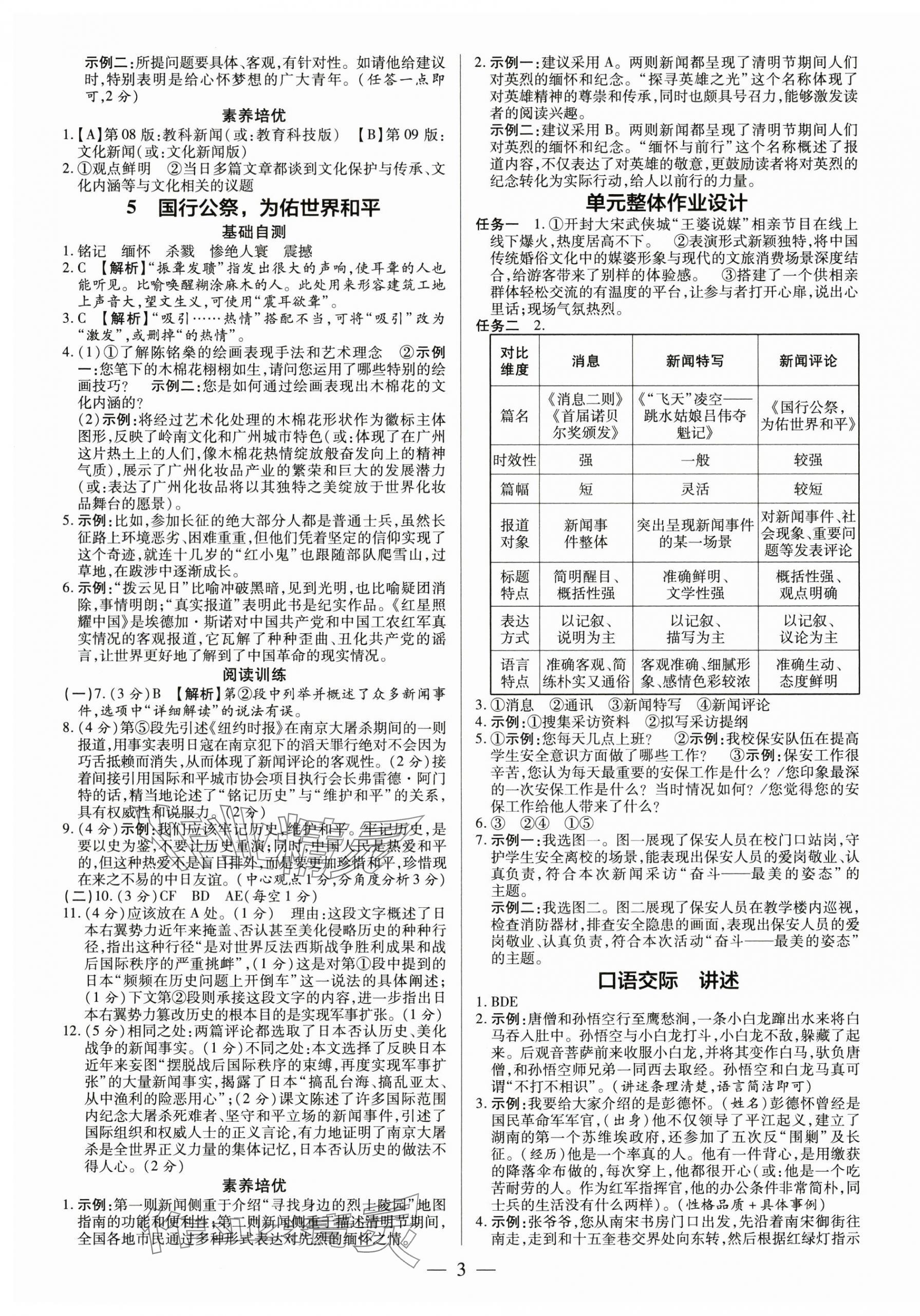 2024年領(lǐng)跑作業(yè)本八年級(jí)語(yǔ)文上冊(cè)人教版廣東專版 第3頁(yè)