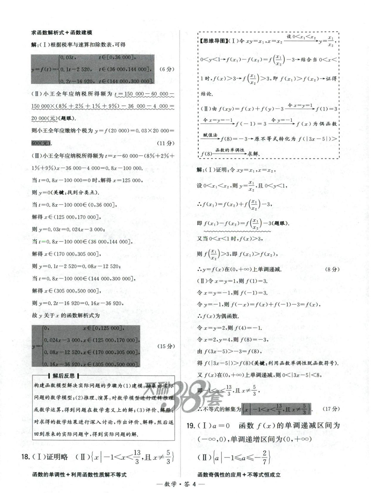 2025年天利38套高中名校期中期末联考测试卷高中数学必修第一册人教版 第4页