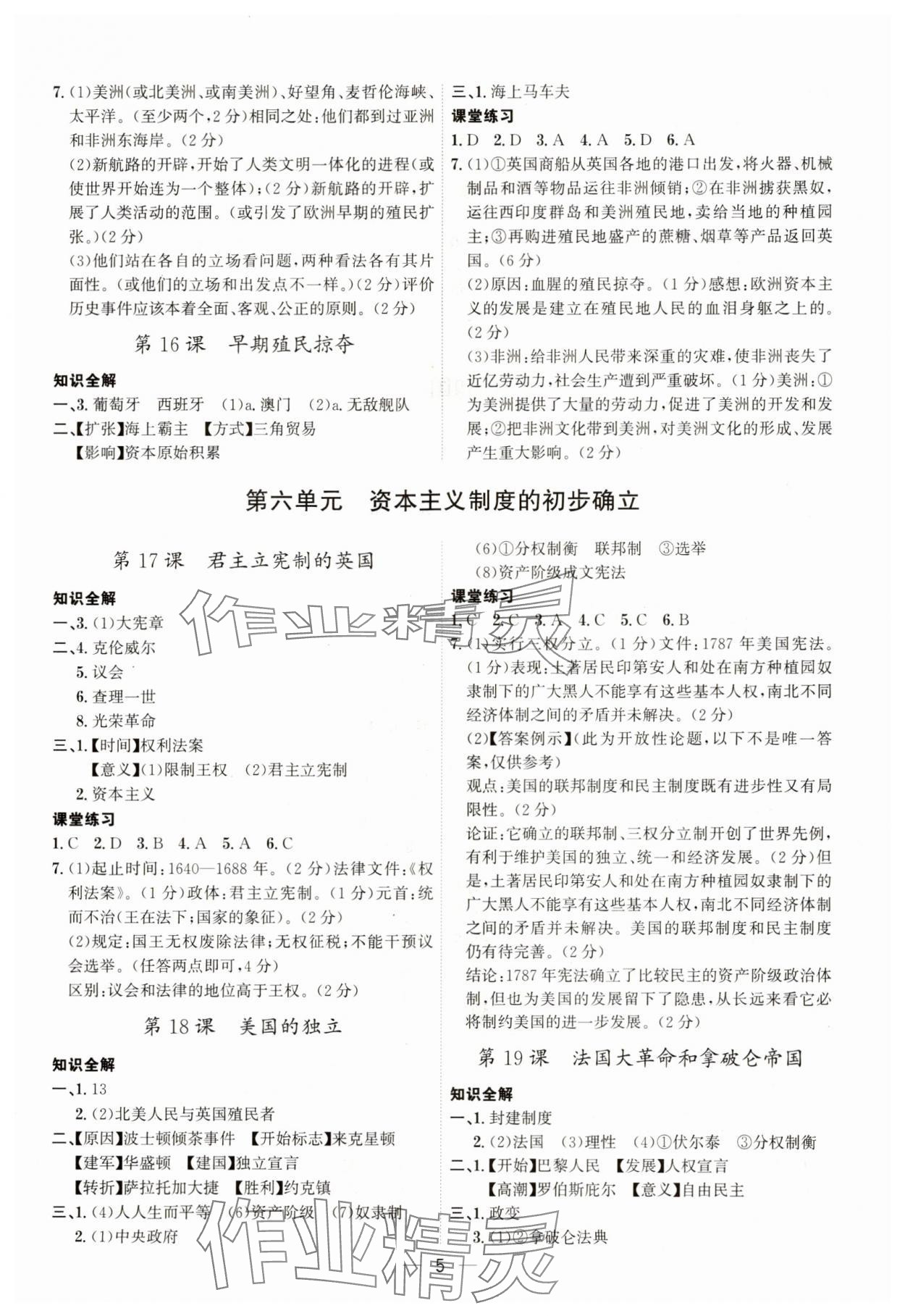 2023年考點專練九年級歷史全一冊人教版深圳專版 第5頁