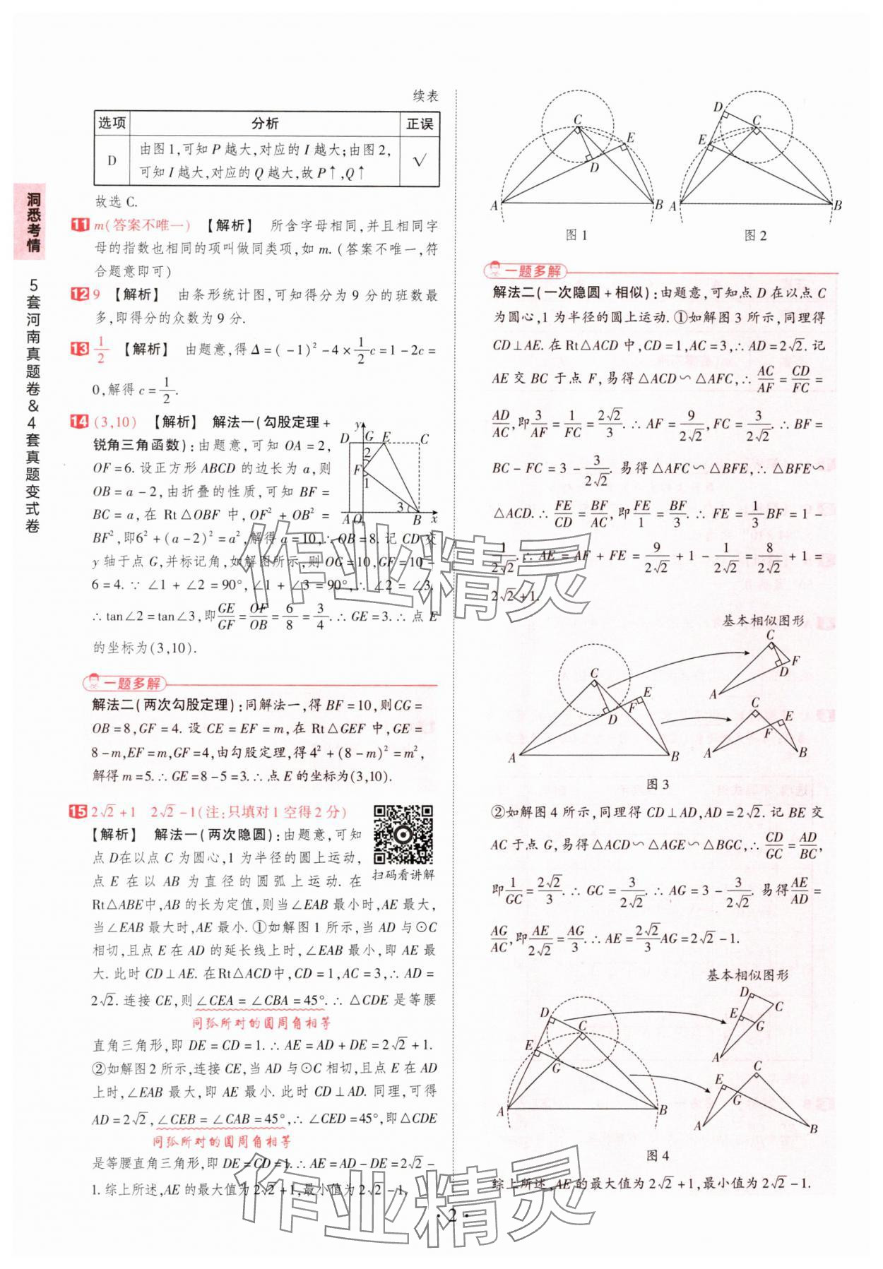2025年鼎成中考河南中考真题汇编数学中考 第2页