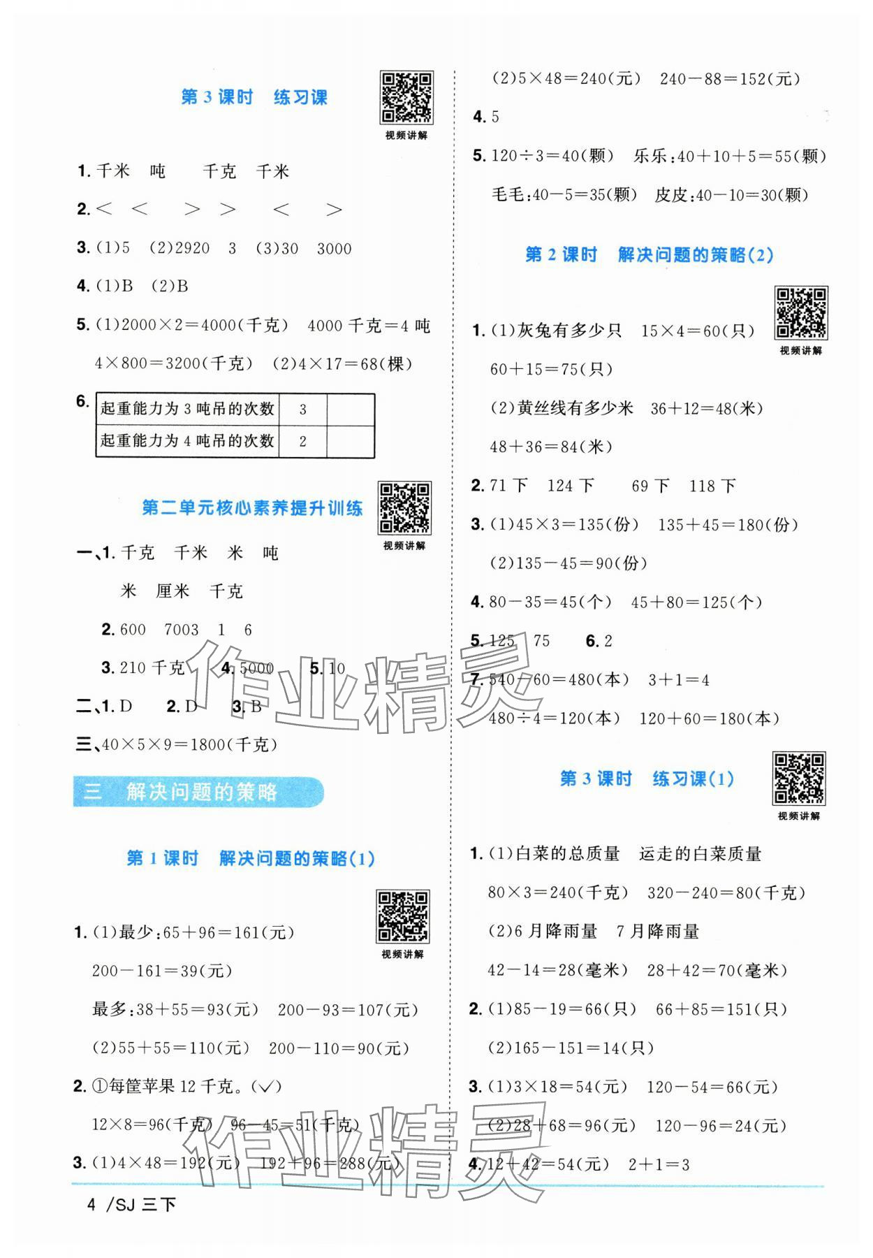 2025年阳光同学课时提优训练三年级数学下册苏教版 第4页