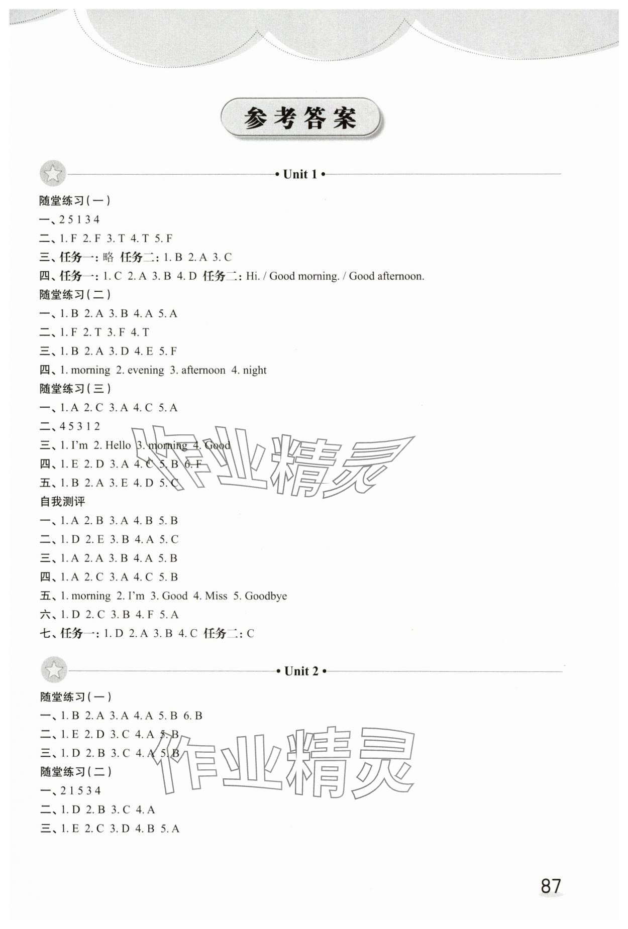 2024年同步練習(xí)江蘇三年級英語上冊譯林版 第1頁