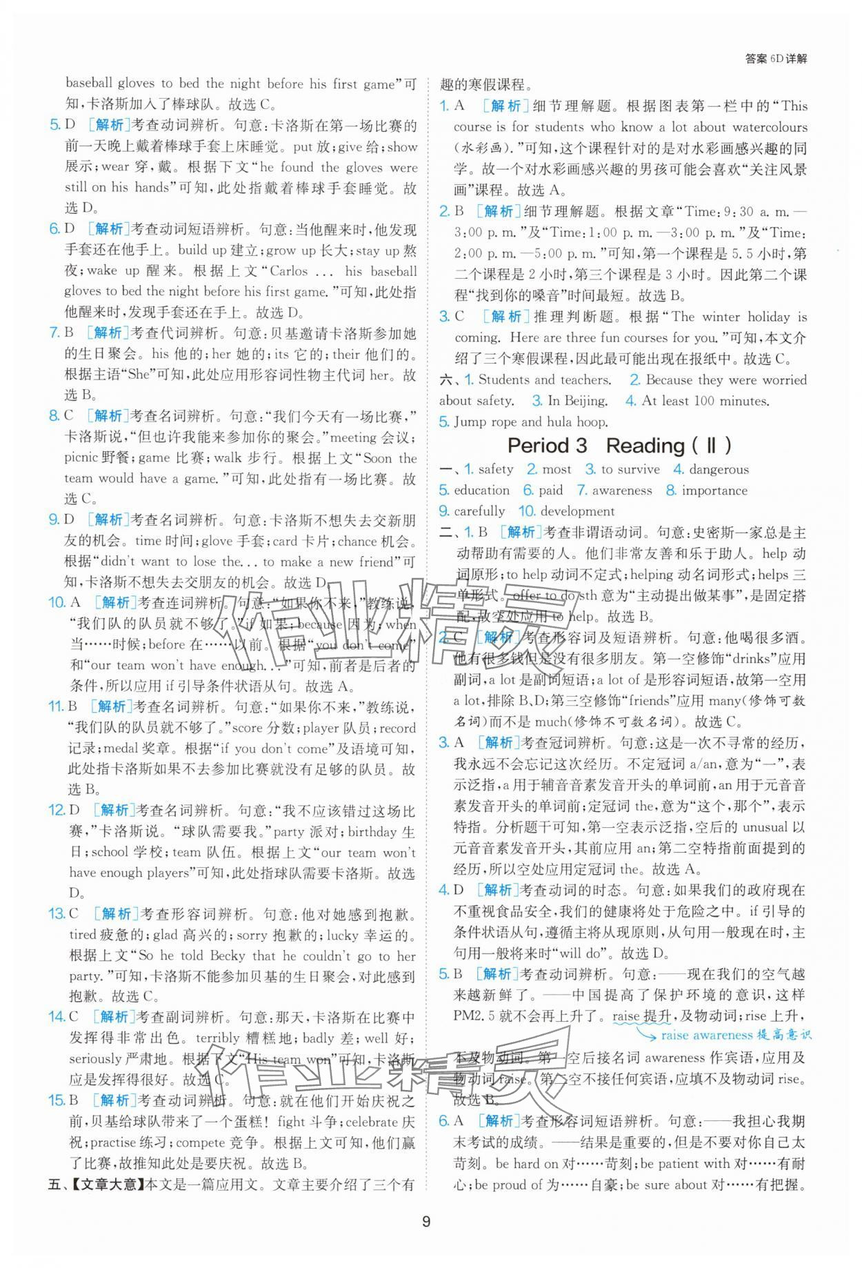 2025年1課3練單元達(dá)標(biāo)測(cè)試八年級(jí)英語(yǔ)上冊(cè)譯林版 參考答案第9頁(yè)