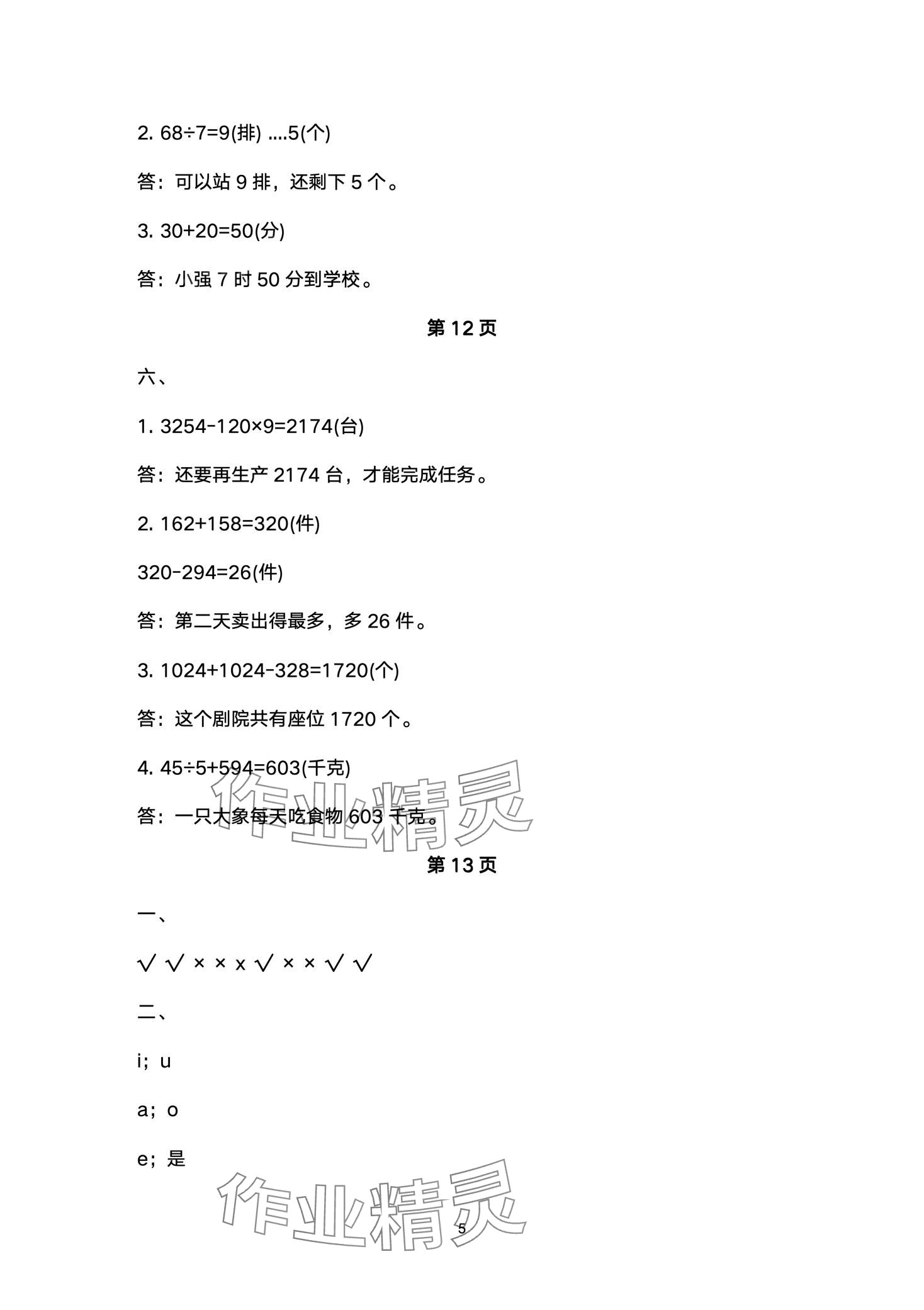 2024年寒假作业教育科学出版社三年级合订本 第5页