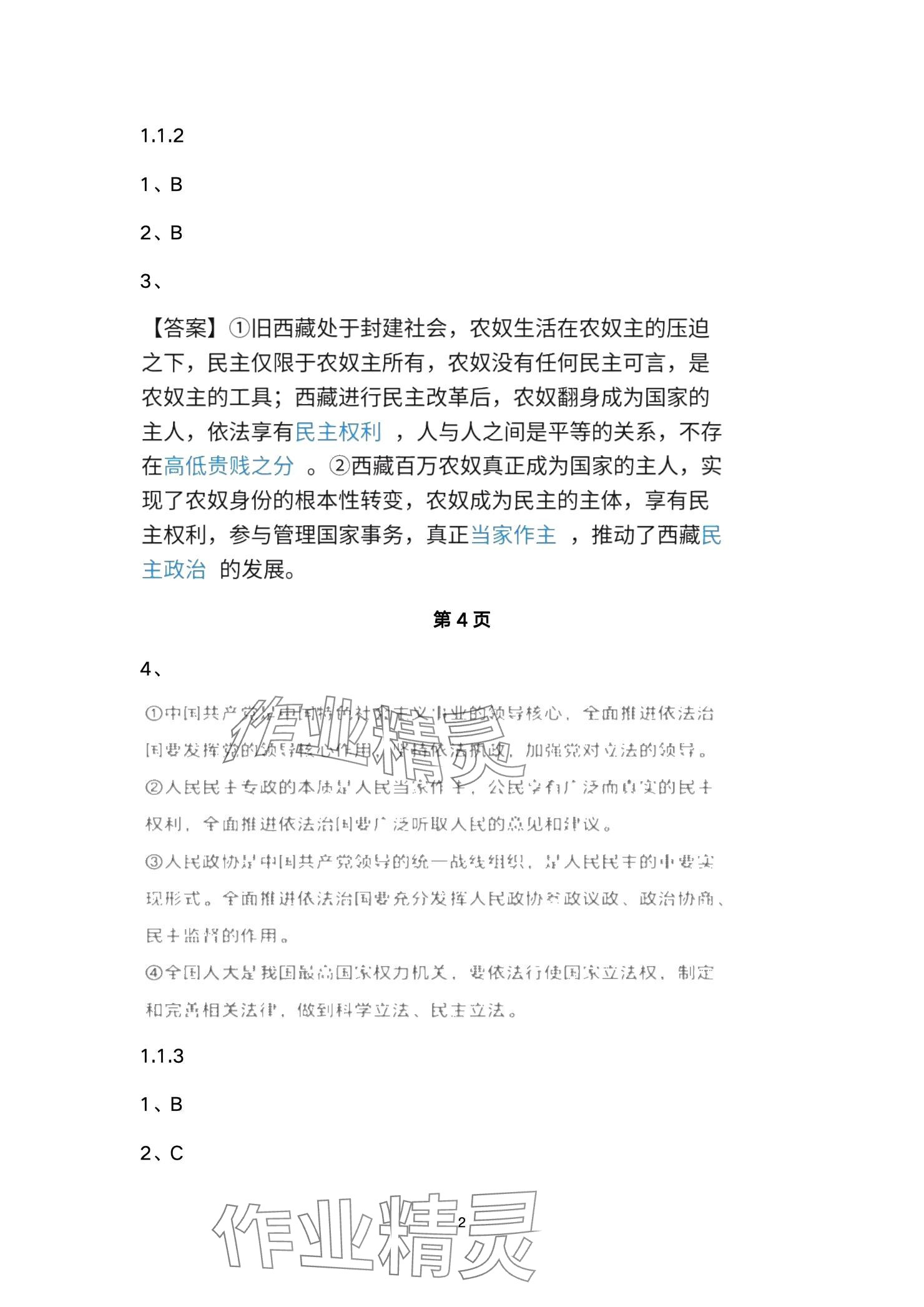 2025年練習(xí)部分高中道德與法治選擇性必修1人教版 參考答案第2頁(yè)