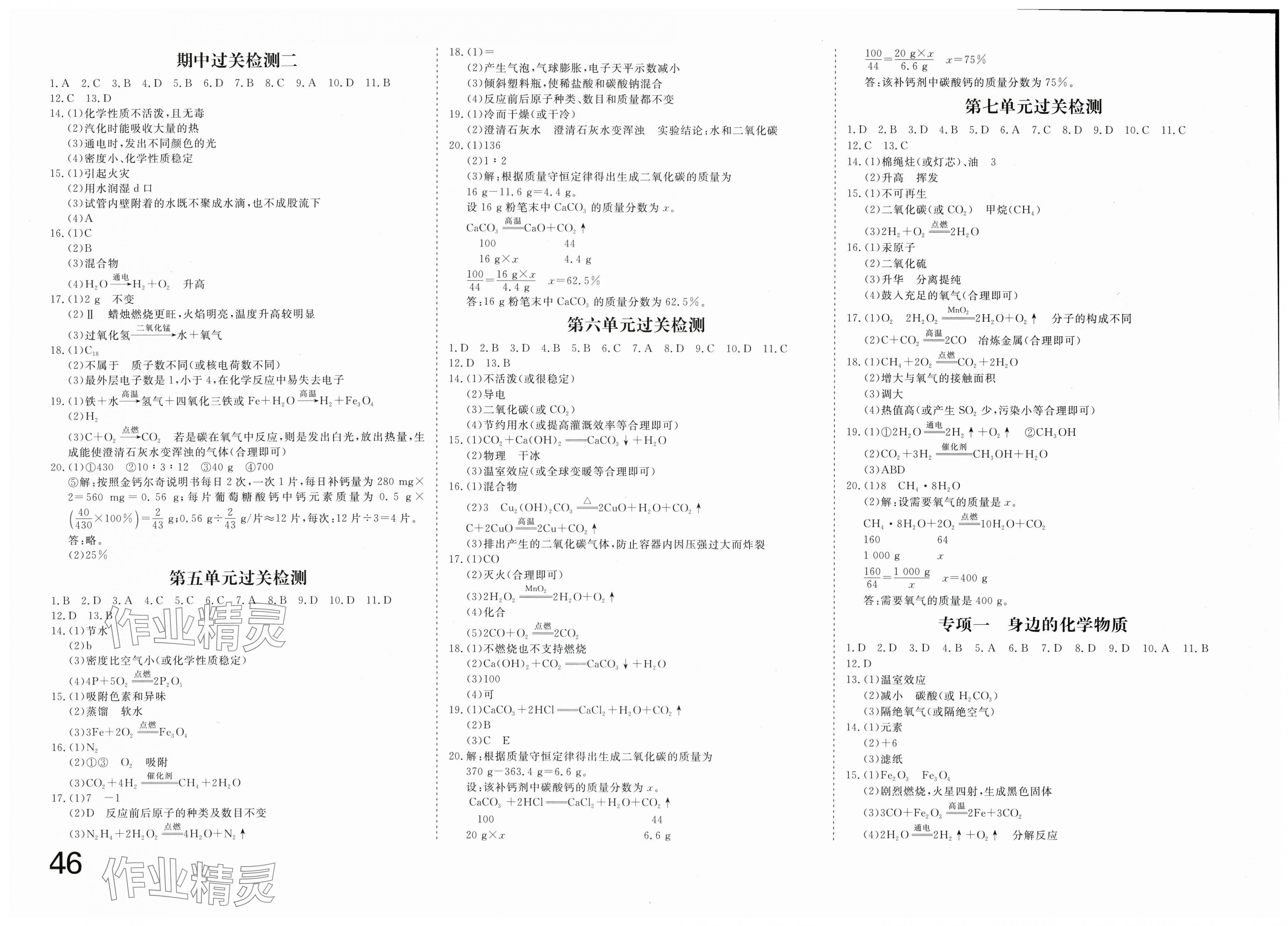 2025年智慧课堂密卷100分单元过关检测九年级化学上册人教版 第2页