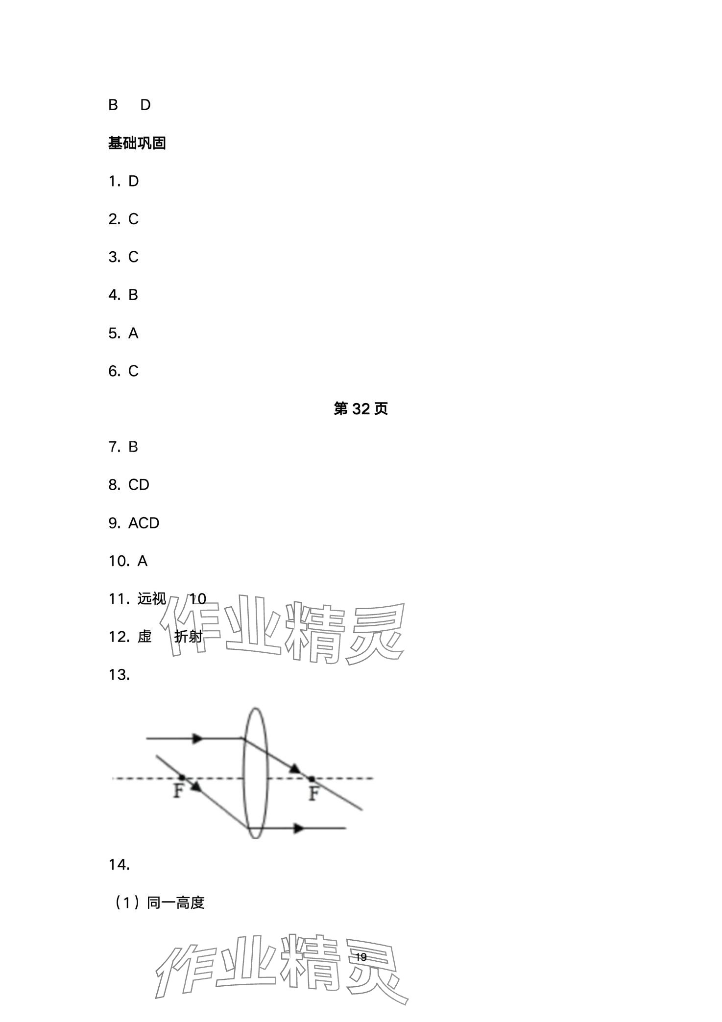 2024年剑指中考物理益阳专版 第19页