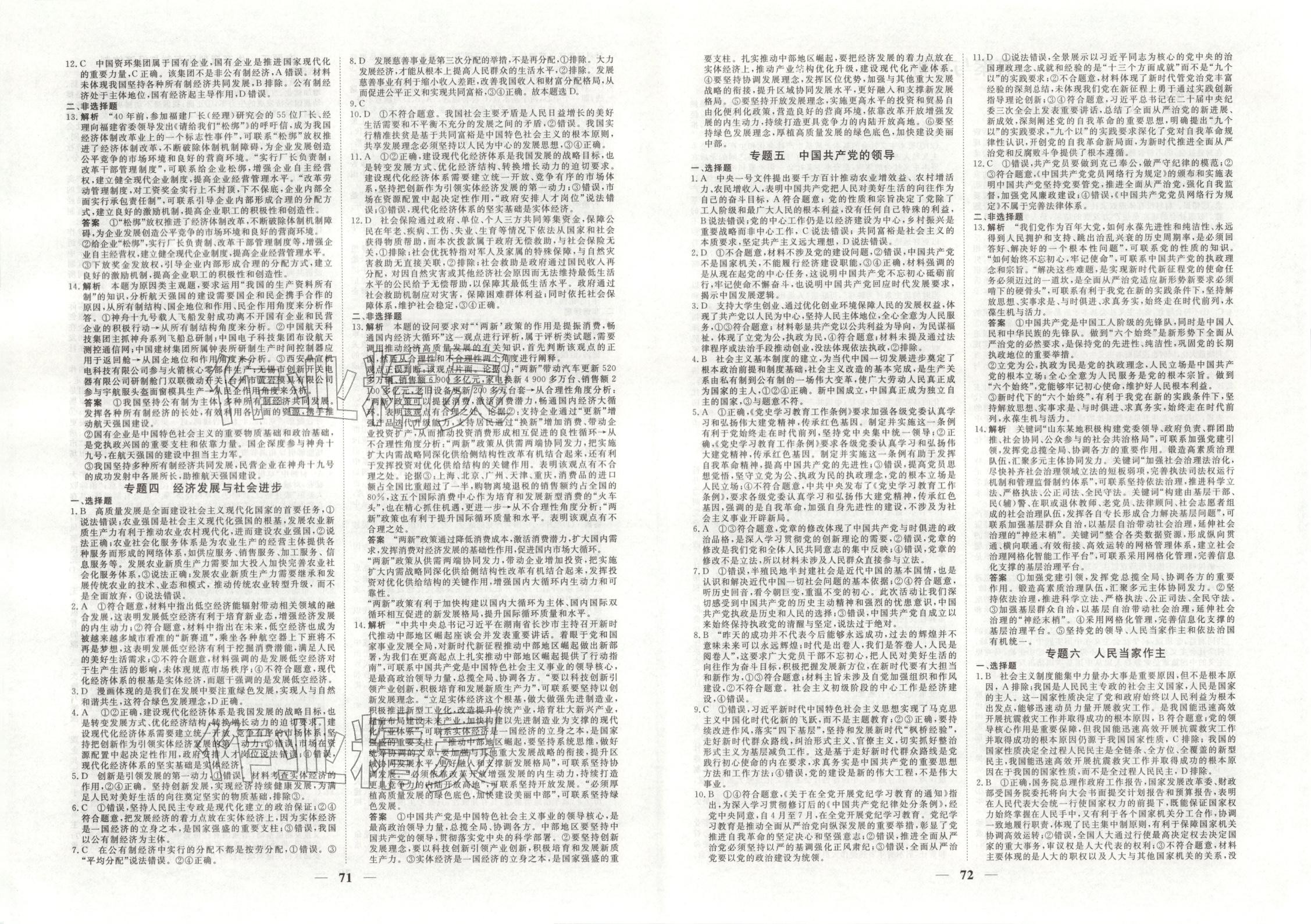 2025年全能优化大考卷学业水平考试冲A卷政治河南专版 第2页