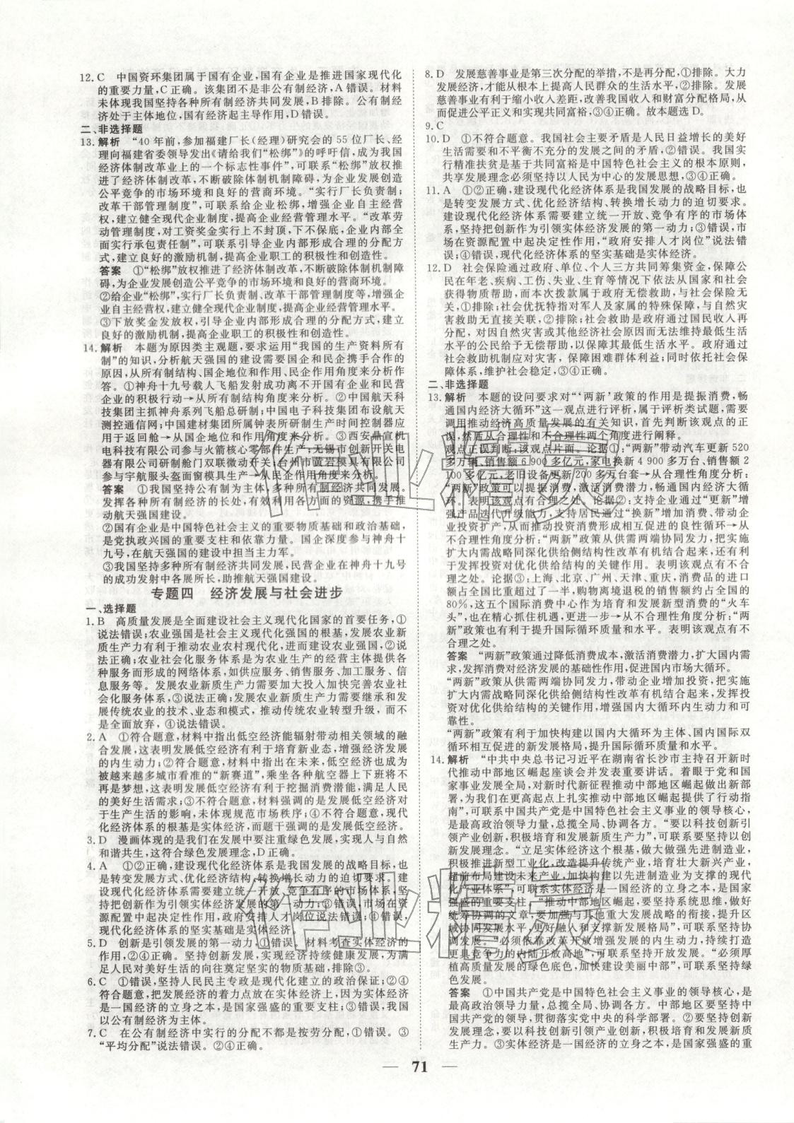 2025年全能优化大考卷学业水平考试冲A卷政治河南专版&nbsp;第3页