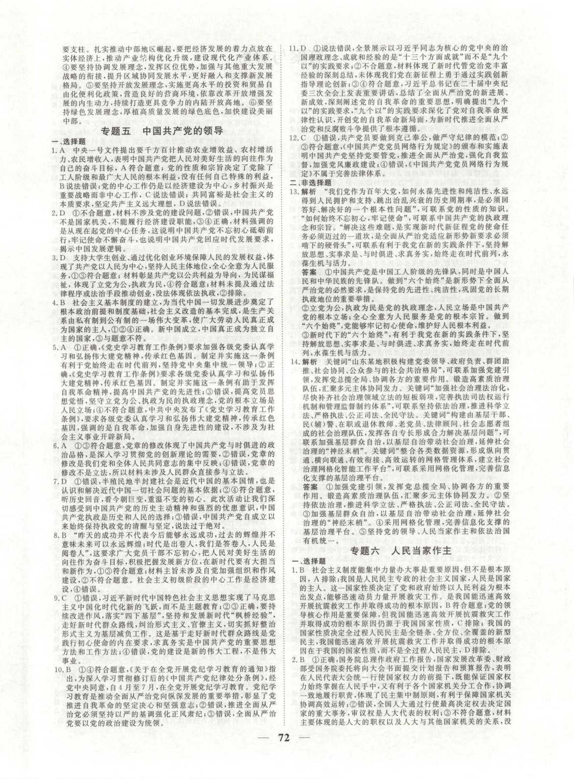2025年全能優化大考卷學業水平考試沖A卷政治河南專版&nbsp;第4頁