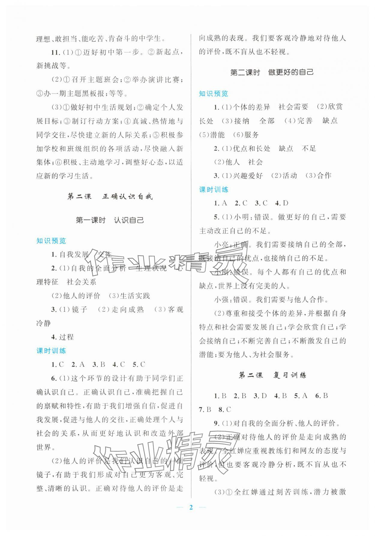 2025年新优化设计七年级道德与法治上册人教版 第2页
