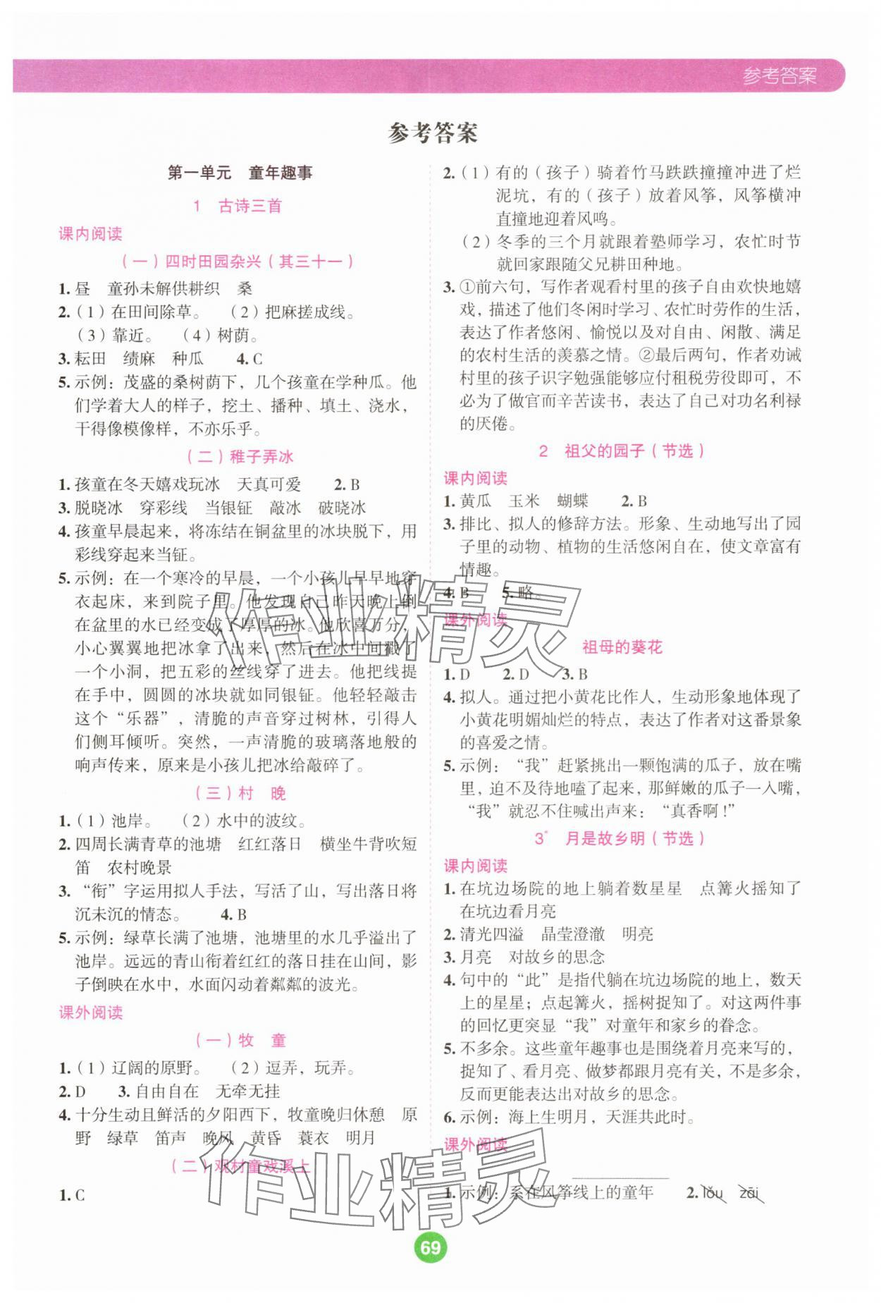 2025年榮恒教育閱讀理解五年級語文下冊人教版 第1頁
