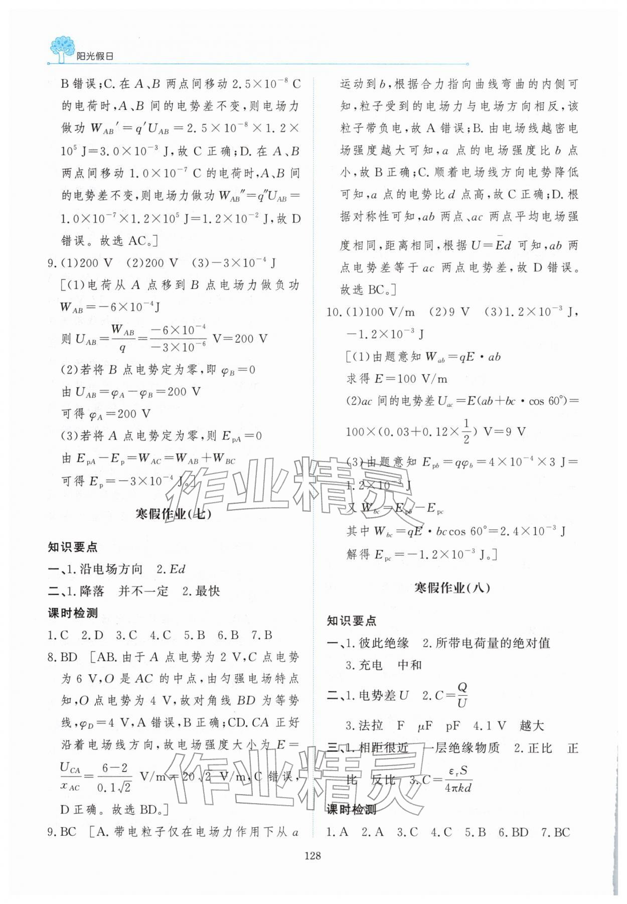 2026年陽(yáng)光假日寒假高二物理&nbsp;第8頁(yè)