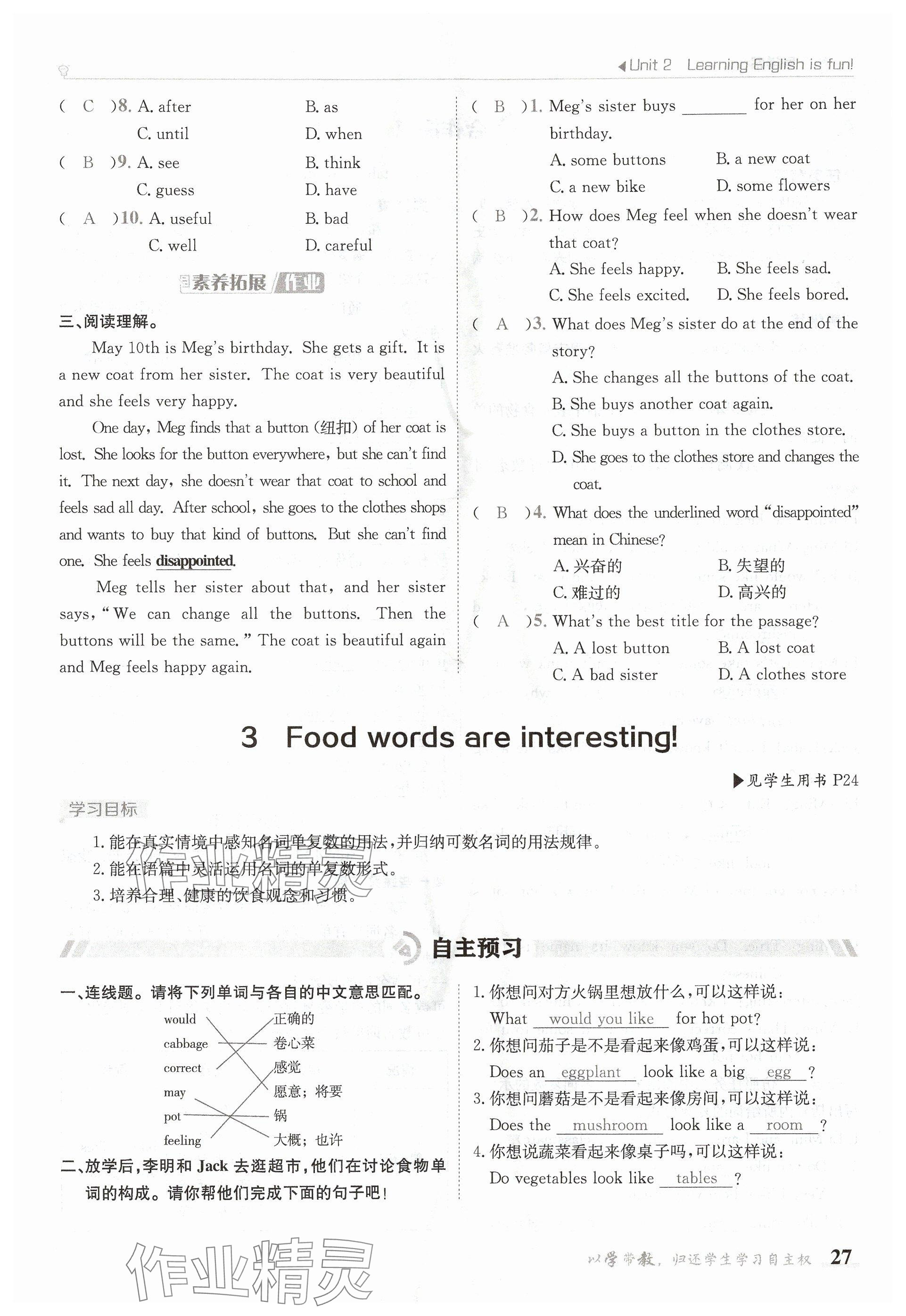 2024年金太阳导学案七年级英语上册冀教版 参考答案第27页