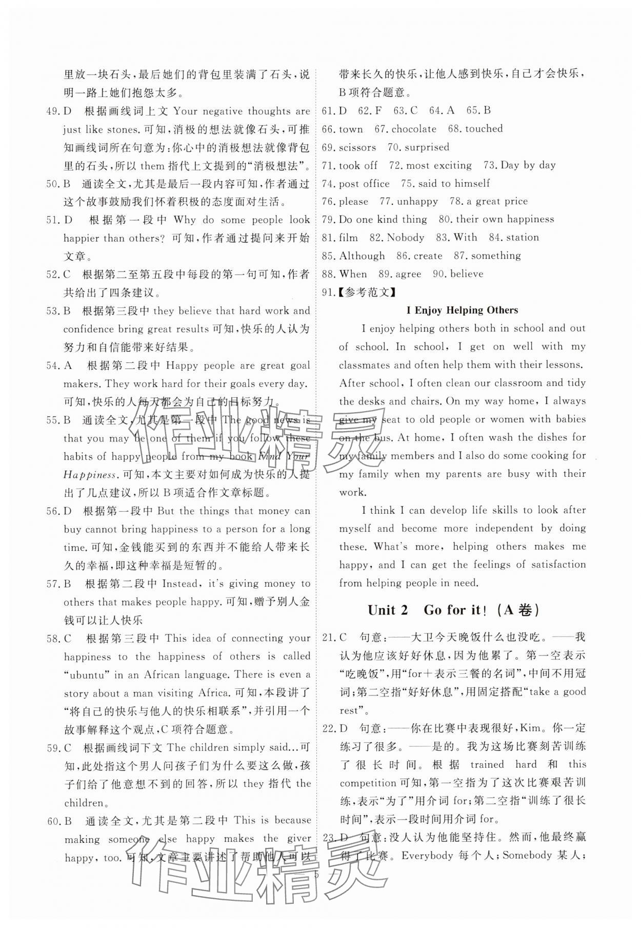 2025年一飛沖天小復習七年級英語下冊外研版 第5頁
