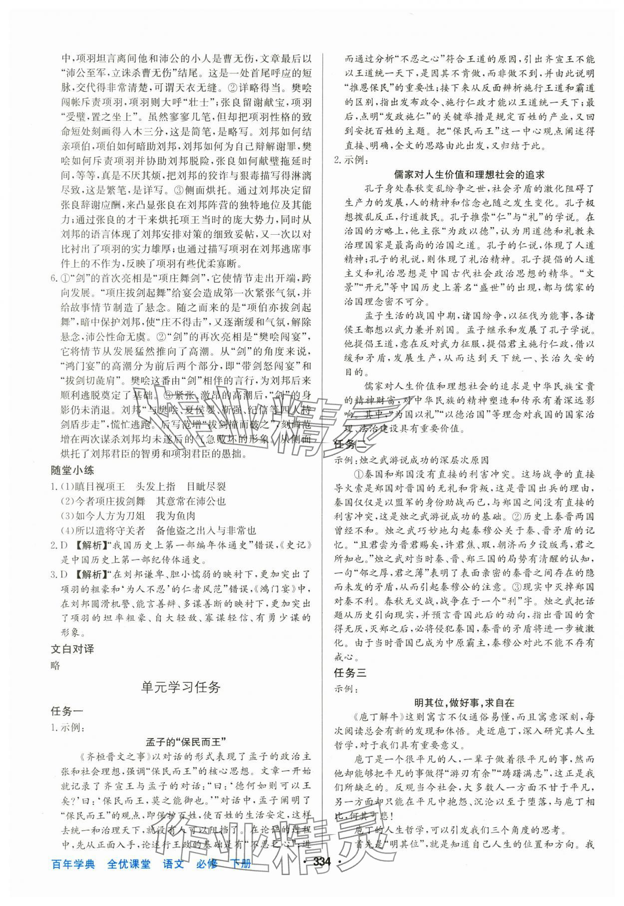 2025年百年學典全優(yōu)課堂高中語文必修下冊人教版 第6頁
