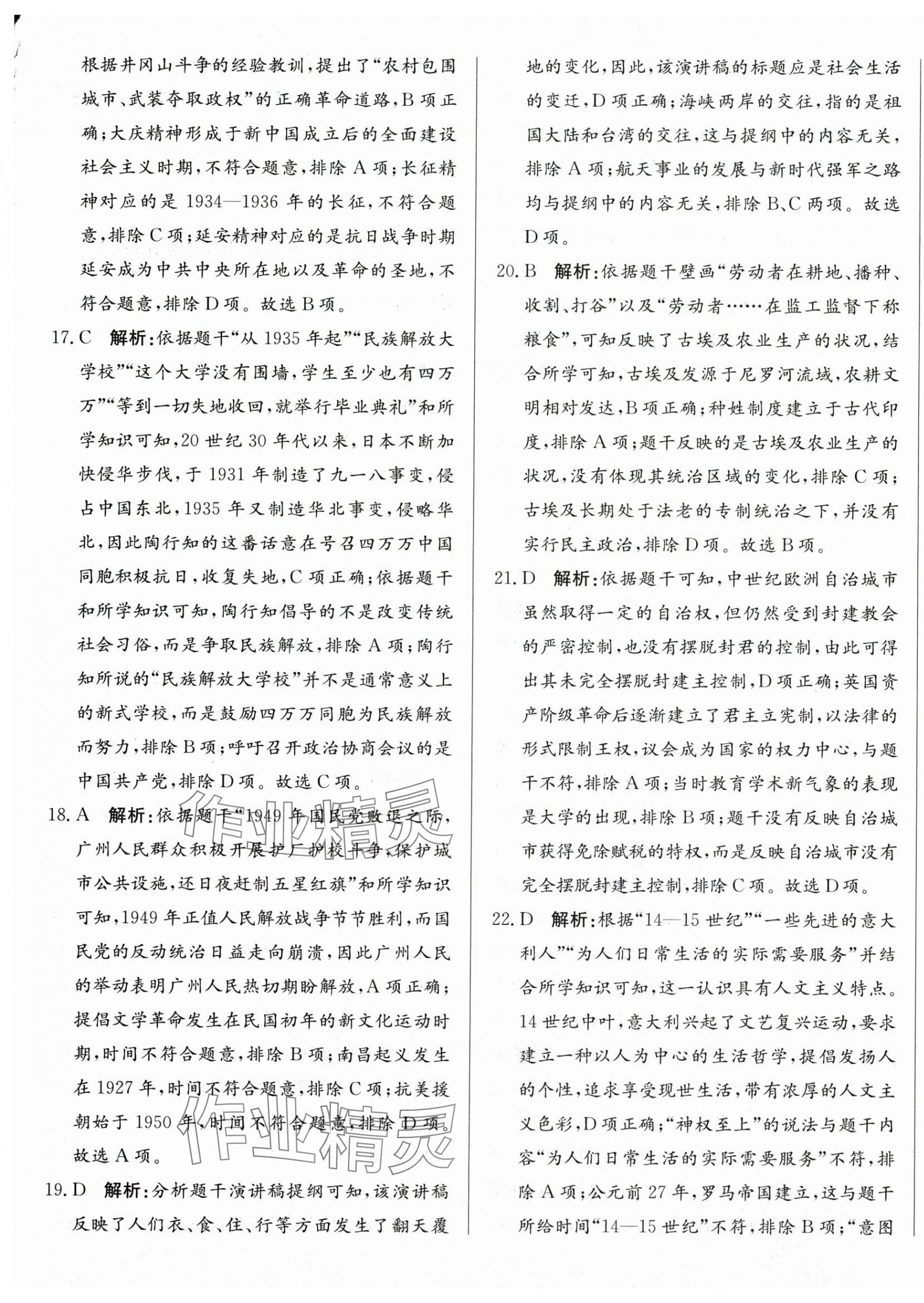 2025年北教传媒实战中考历史广州专版 第9页