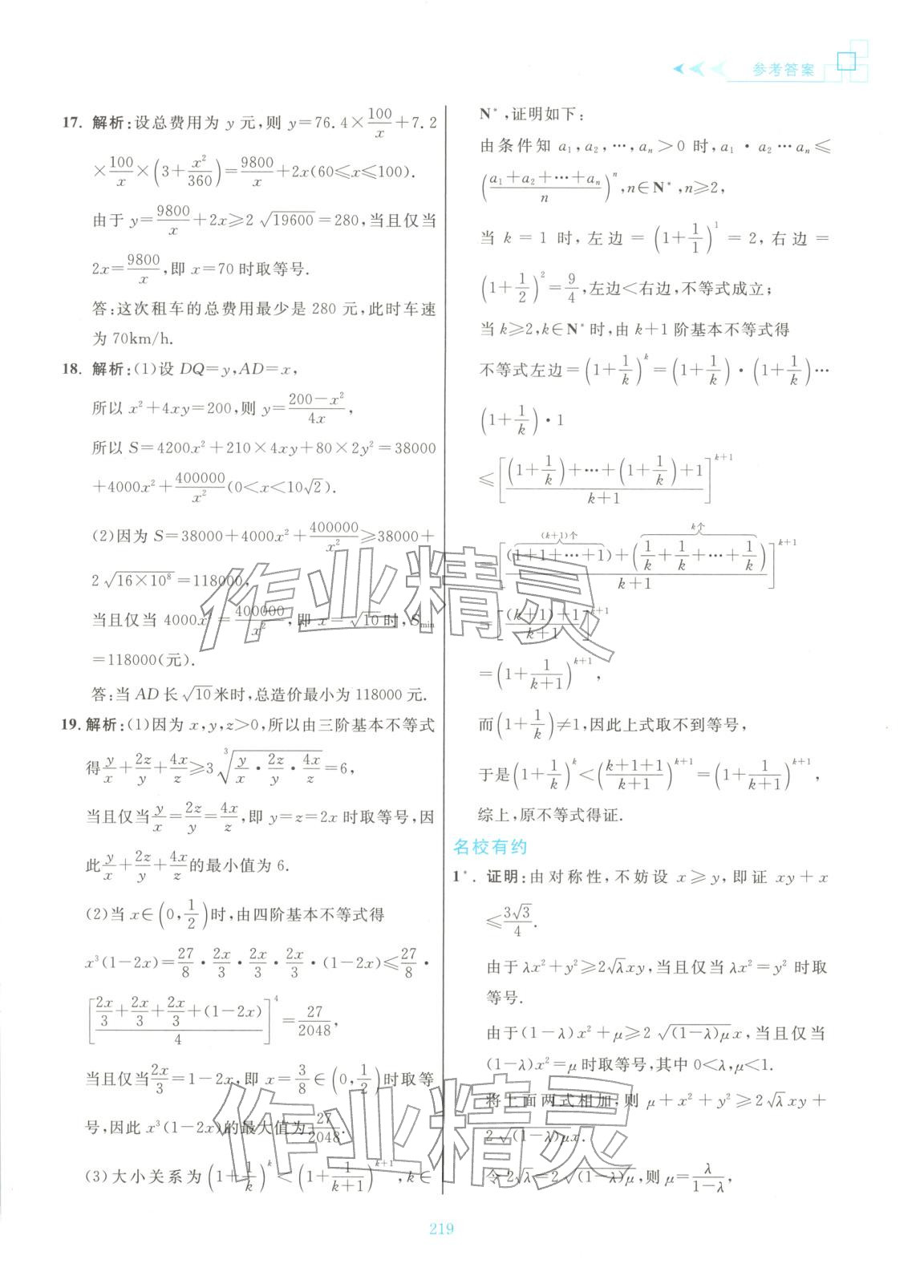 2025年更高更妙的高中数学思想与方法高中数学必修第一册 第21页