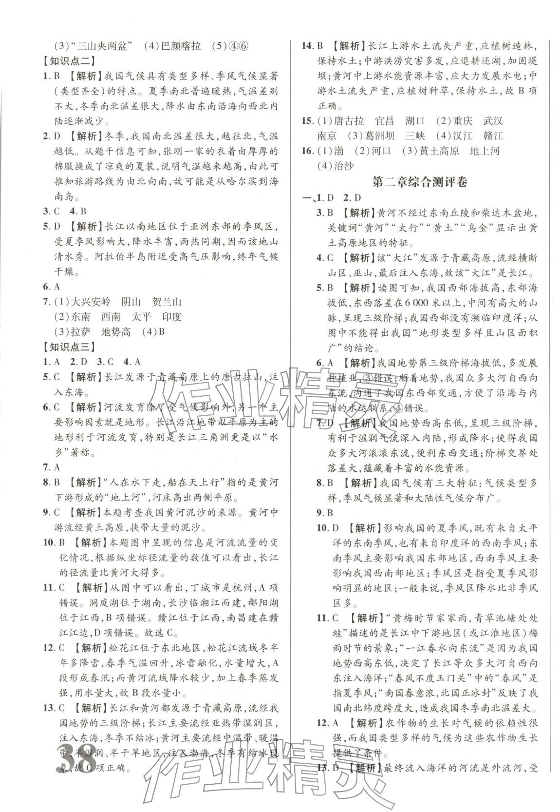 2025年优加全能大考卷八年级地理上册人教版&nbsp;第3页