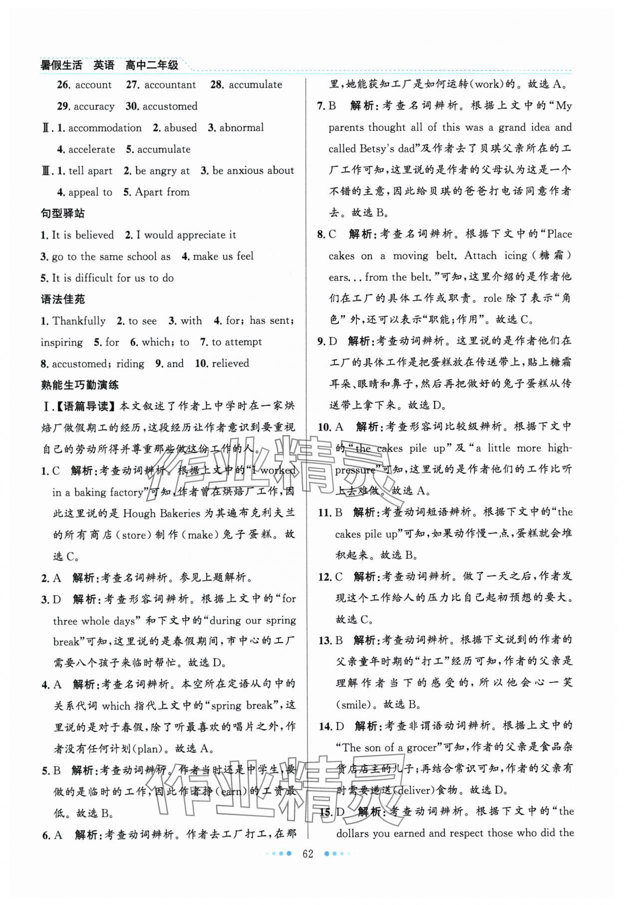 2025年暑假生活北京师范大学出版社高二英语人教版 第2页