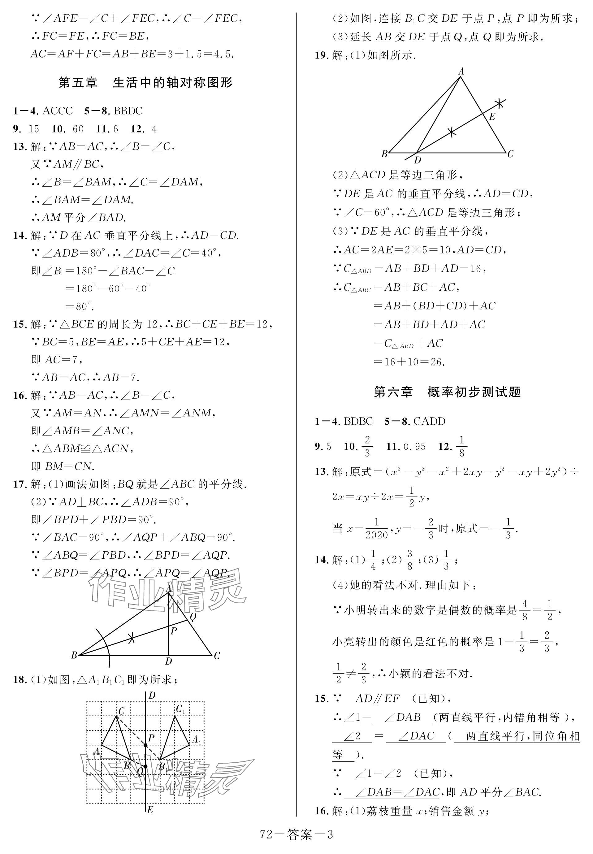 2024年一本通武汉出版社七年级数学下册北师大版 参考答案第9页