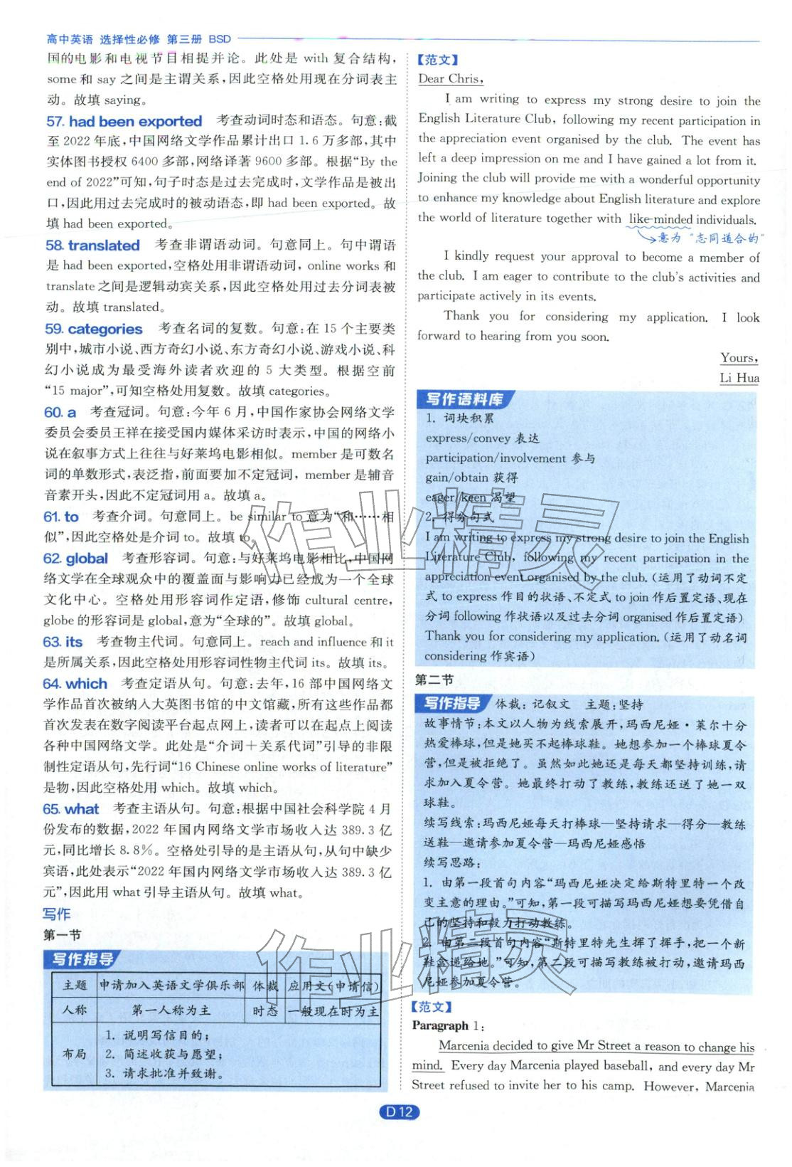 2026年實驗班全優(yōu)檢測卷高中英語選擇性必修第三冊北師大版&nbsp;第12頁