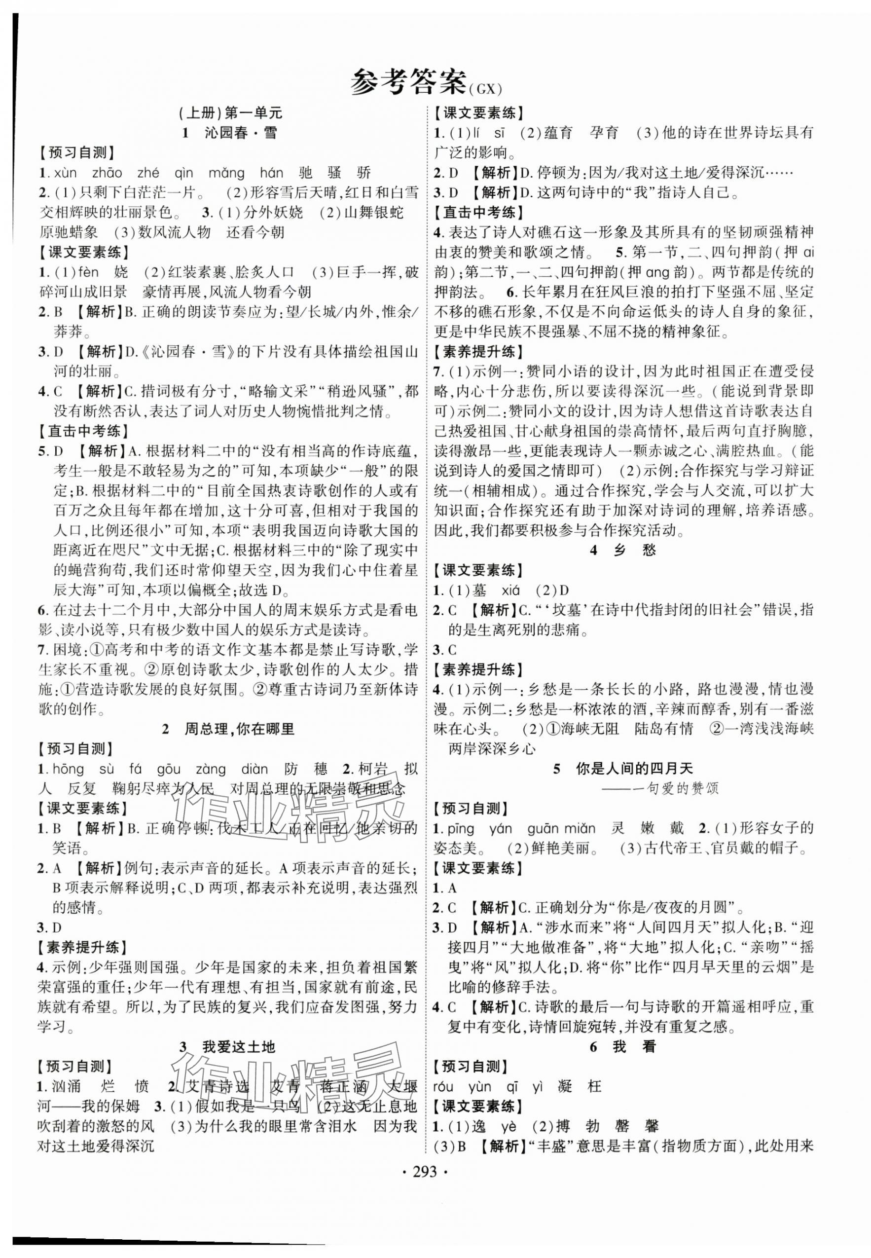 2023年課時(shí)掌控九年級語文全一冊人教版廣西專版 第1頁