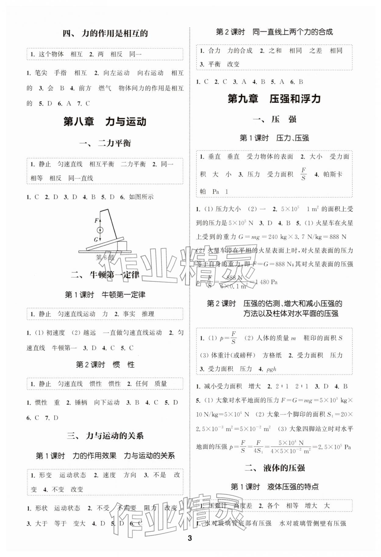2026年通成學典課時作業(yè)本八年級物理下冊蘇科版宿遷專版&nbsp;第3頁
