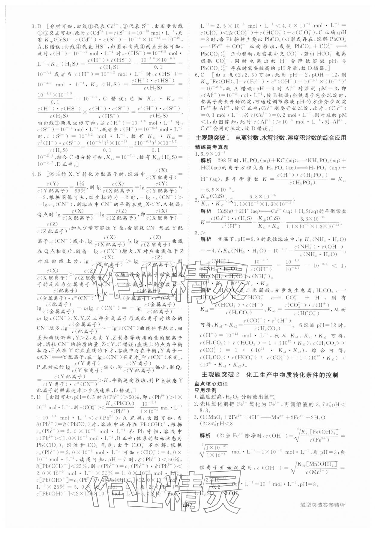 2025年步步高大二輪專題復(fù)習(xí)化學(xué) 參考答案第16頁(yè)