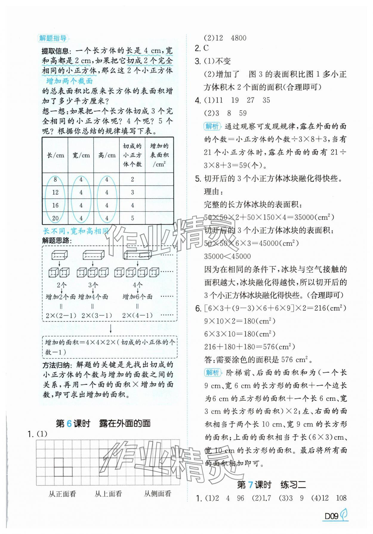 2025年一本同步訓(xùn)練五年級數(shù)學(xué)下冊北師大版 第11頁