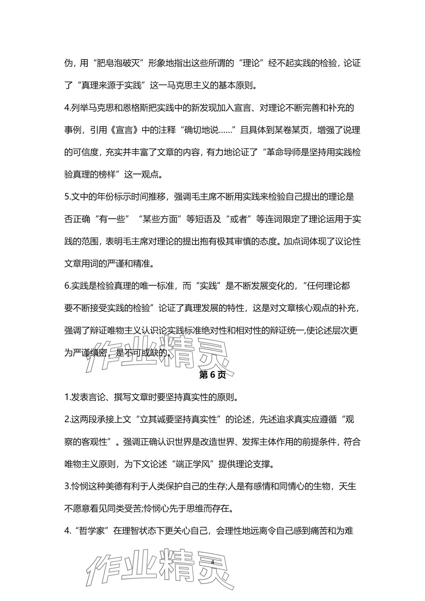 2025年練習(xí)部分高中語文選擇性必修中冊 參考答案第4頁