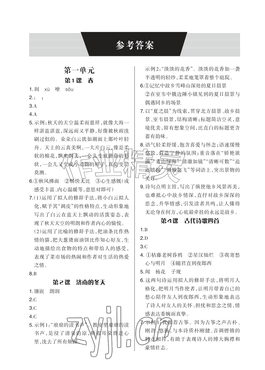 2026年学习指要七年级语文上册人教版&nbsp;参考答案第1页