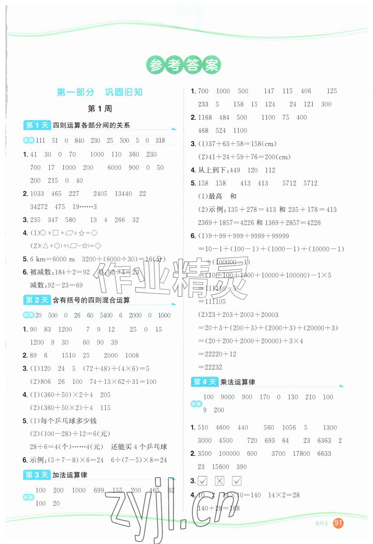 2026年阳光同学暑假口算四升五数学&nbsp;第1页