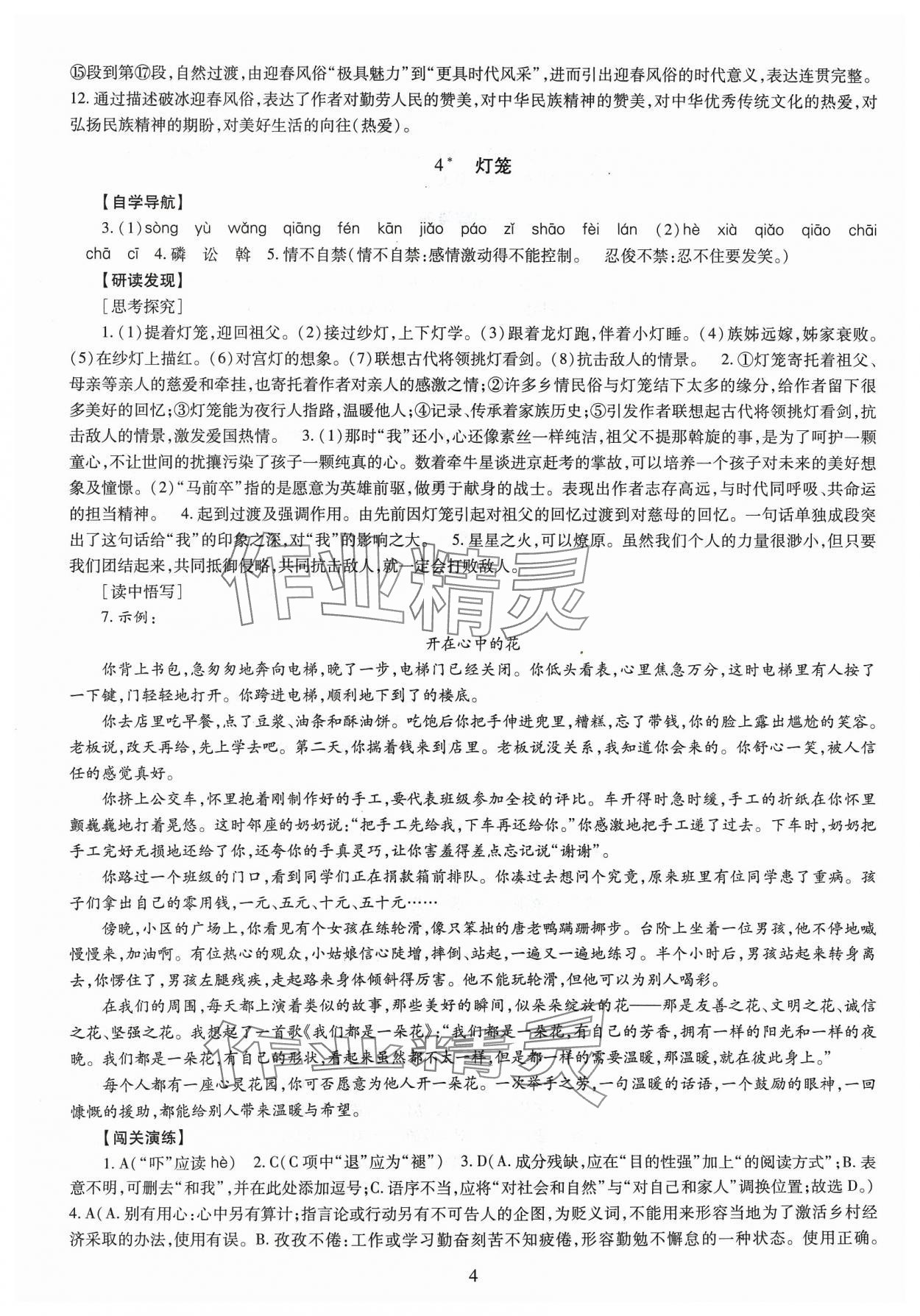 2024年智慧学习导学练明天出版社八年级语文下册人教版 第4页