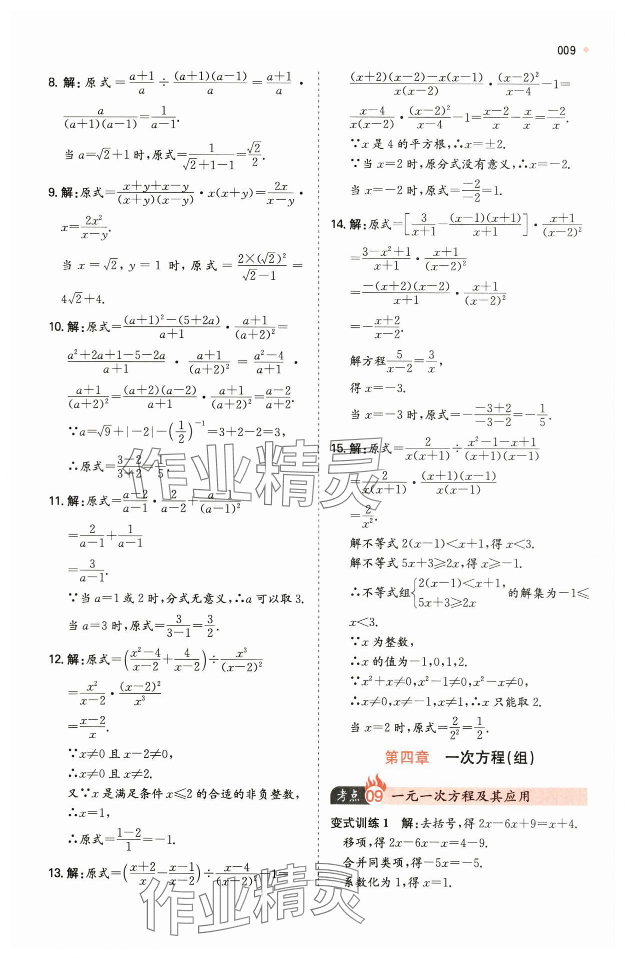 2024年一本中考訓(xùn)練方案數(shù)學(xué) 第9頁(yè)