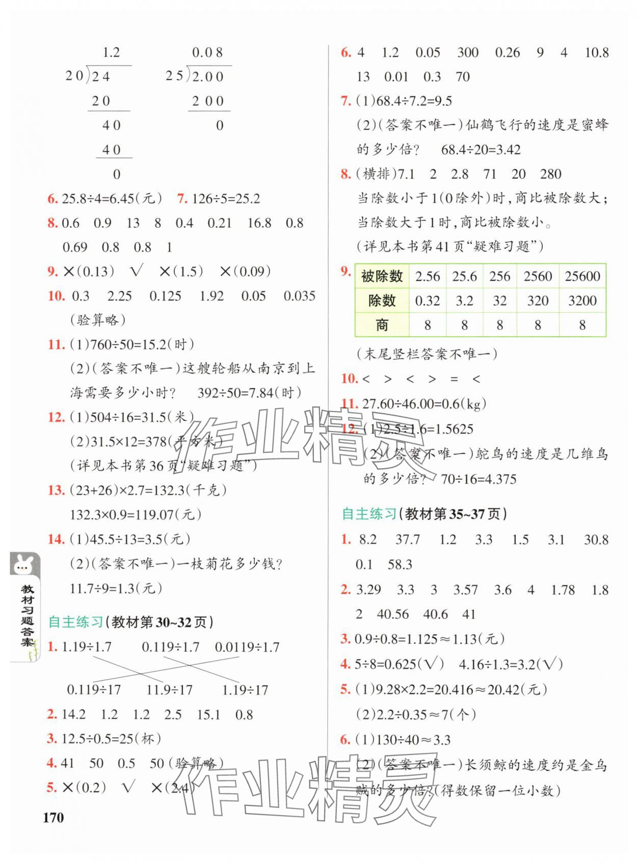 2024年教材課本五年級數(shù)學上冊青島版 參考答案第4頁