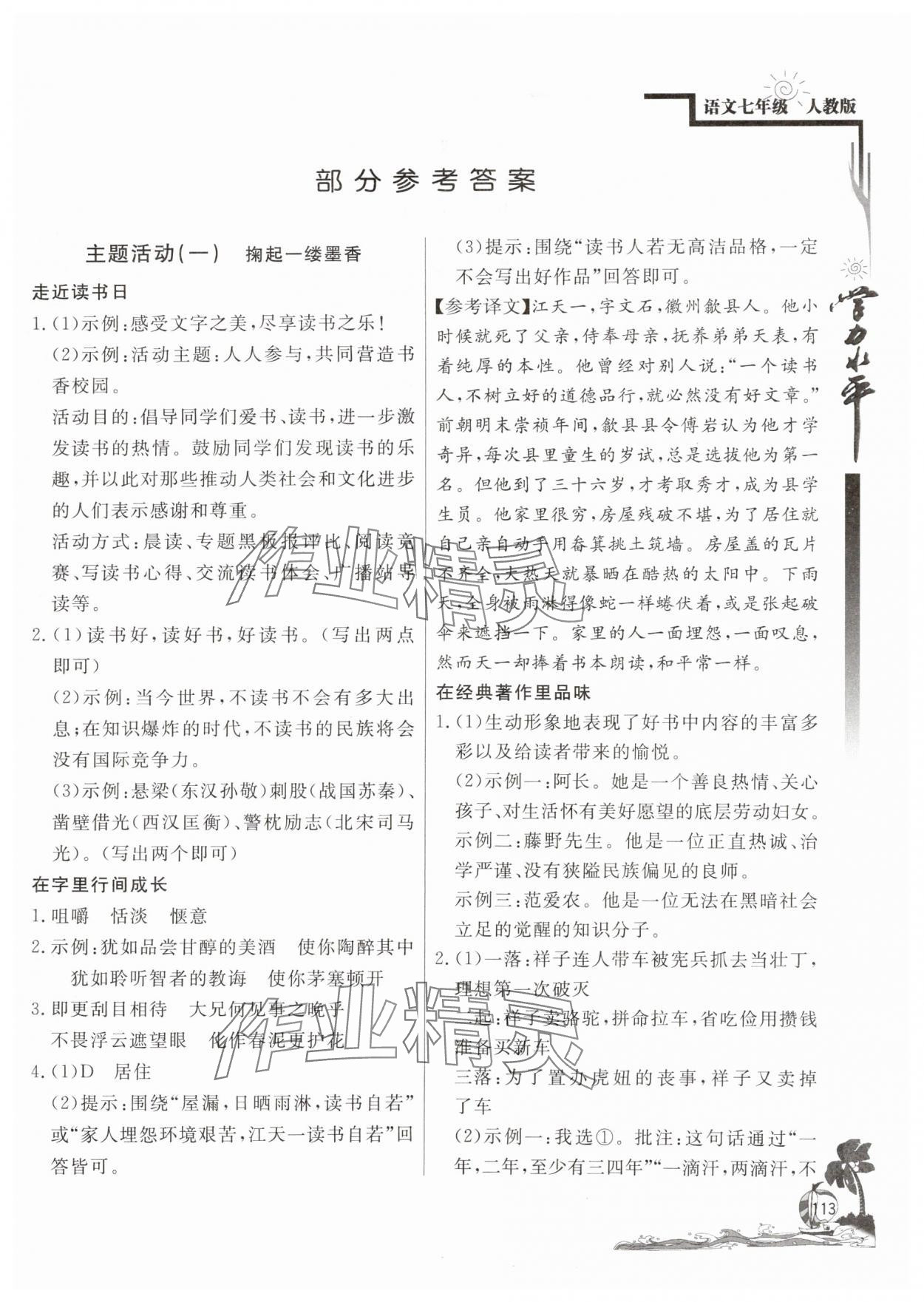 2025年學力水平快樂假期七年級語文人教版北京教育出版社 第1頁