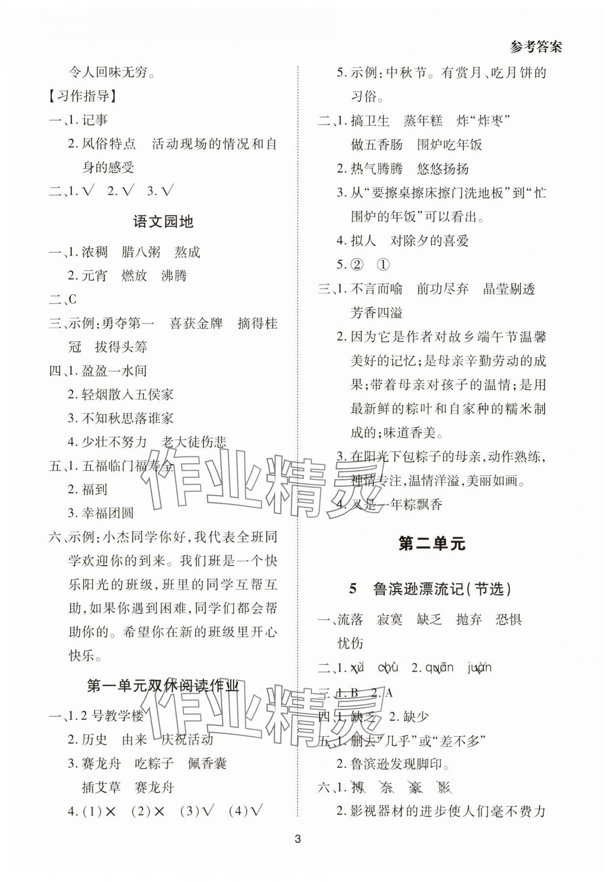2025年同步學堂導學測六年級語文下冊人教版 第3頁