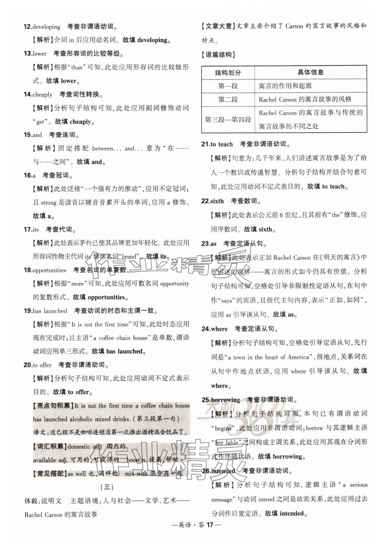 2025年天利38套?？蓟A題高中英語 第17頁